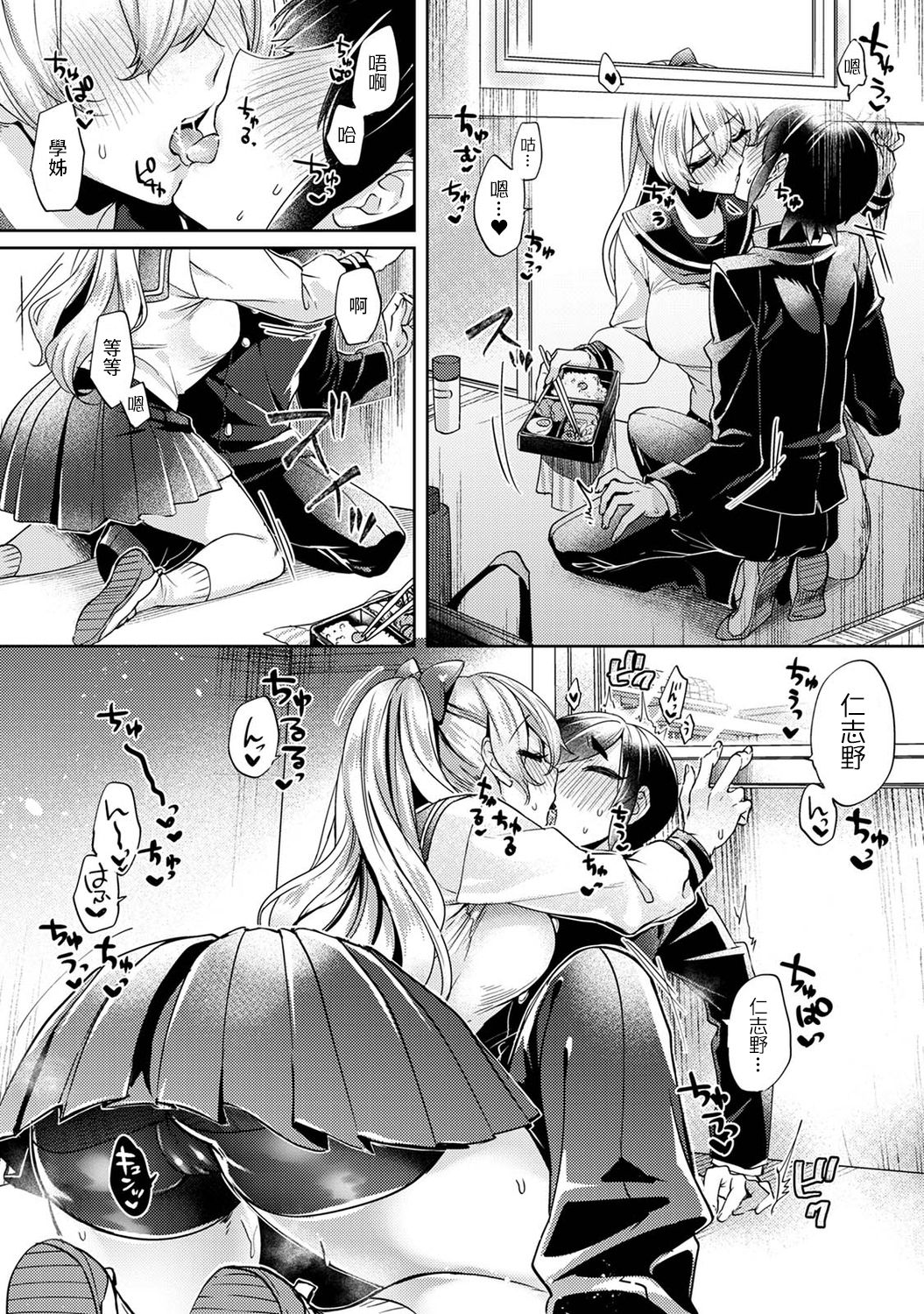 Ookouchi Senpai wa Nekokawaigarishitai Ch.1-3 - Page 59
