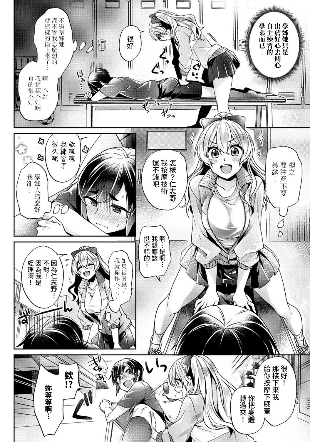 Ookouchi Senpai wa Nekokawaigarishitai Ch.1-3 - Page 9