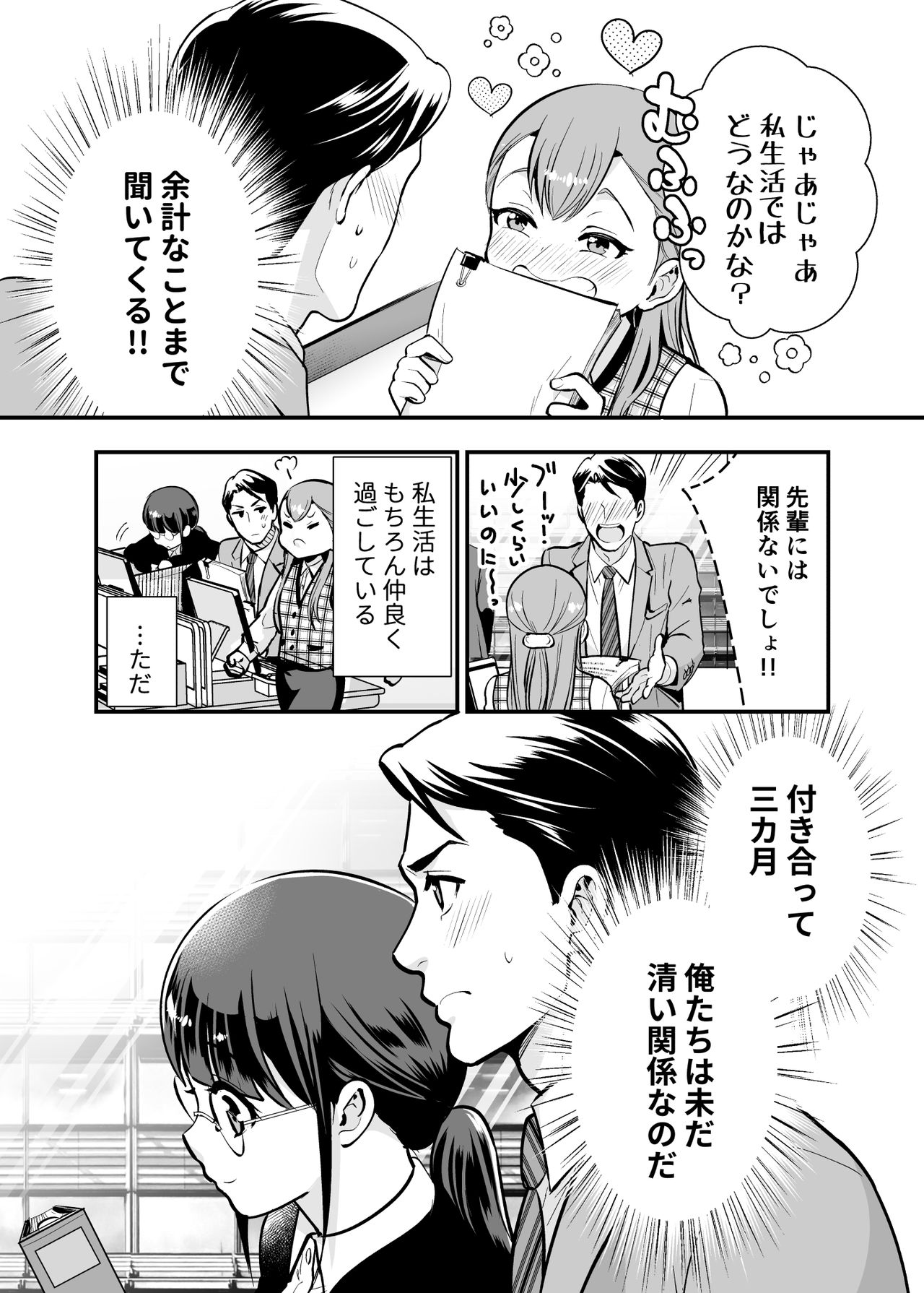 CHIKAKOsan to ISSHO ni! 1 - Page 12
