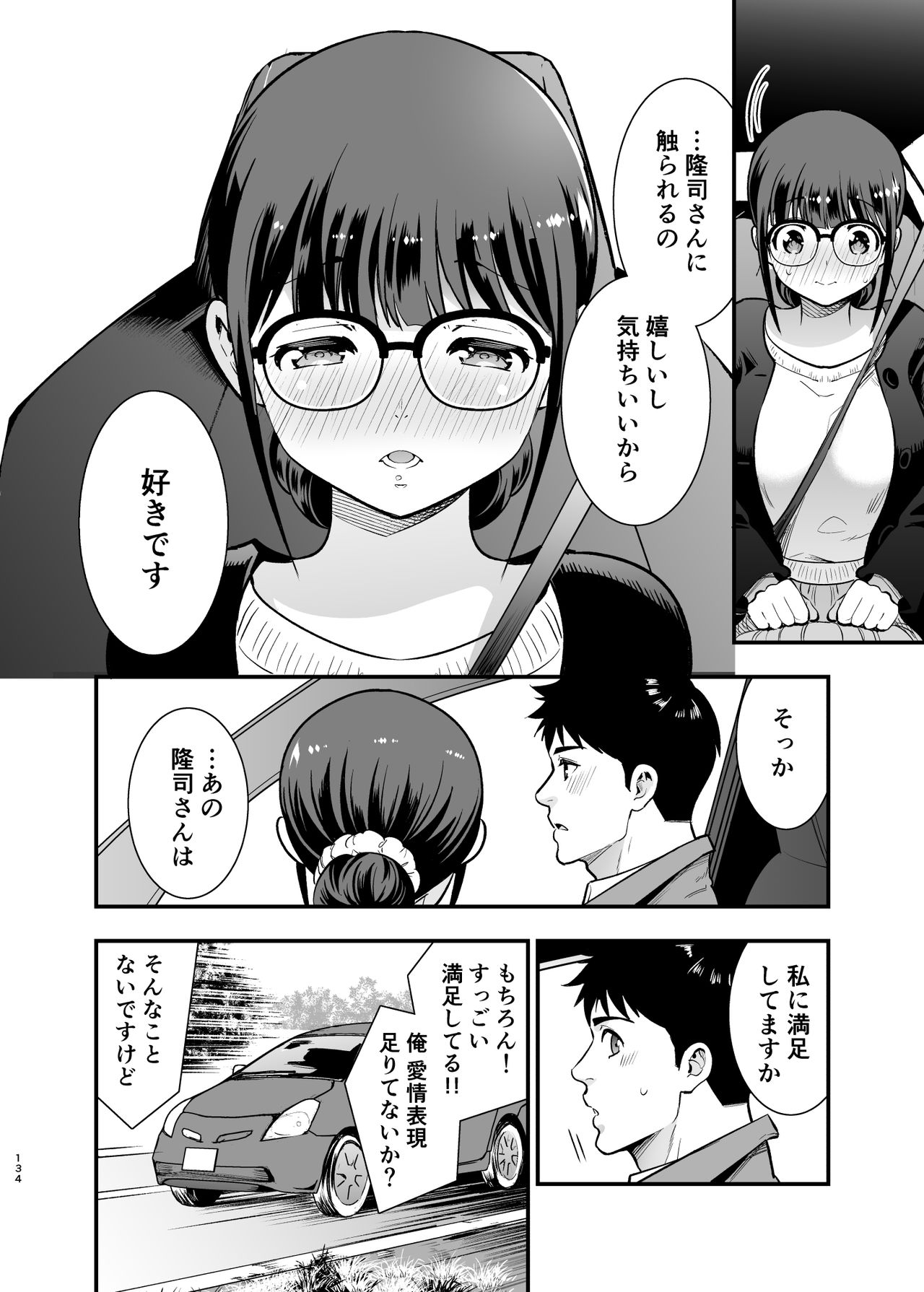 CHIKAKOsan to ISSHO ni! 2 - Page 133