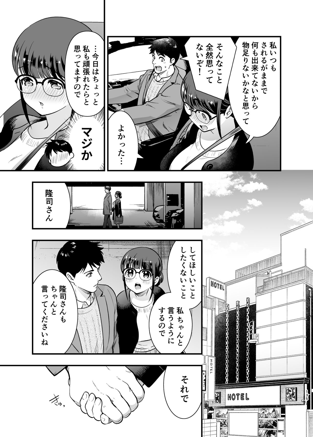CHIKAKOsan to ISSHO ni! 2 - Page 134
