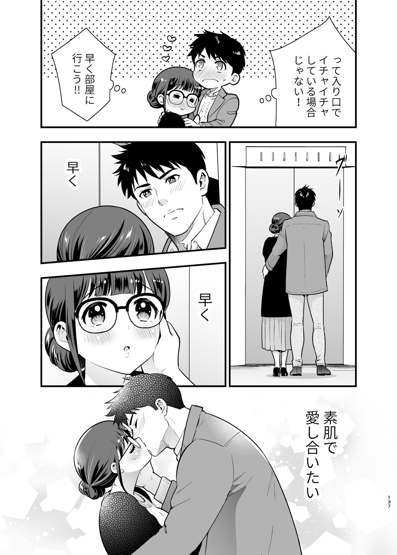 CHIKAKOsan to ISSHO ni! 2 - Page 136