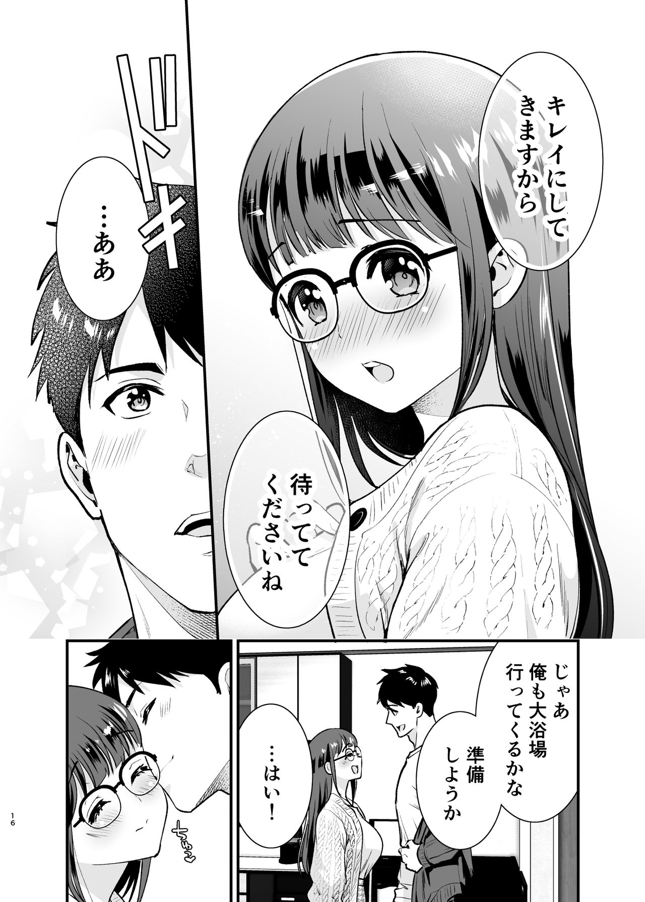 CHIKAKOsan to ISSHO ni! 2 - Page 15