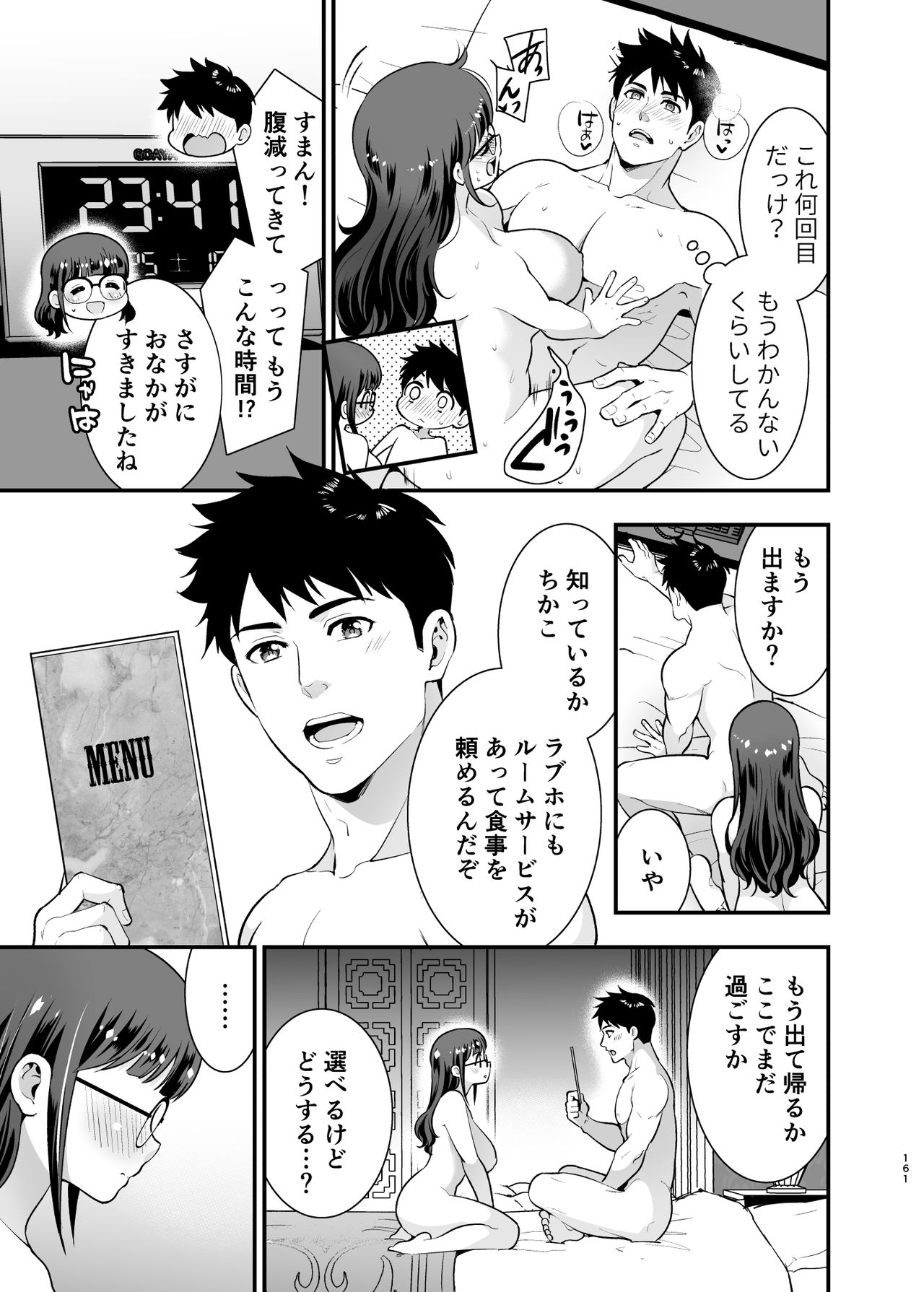 CHIKAKOsan to ISSHO ni! 2 - Page 160