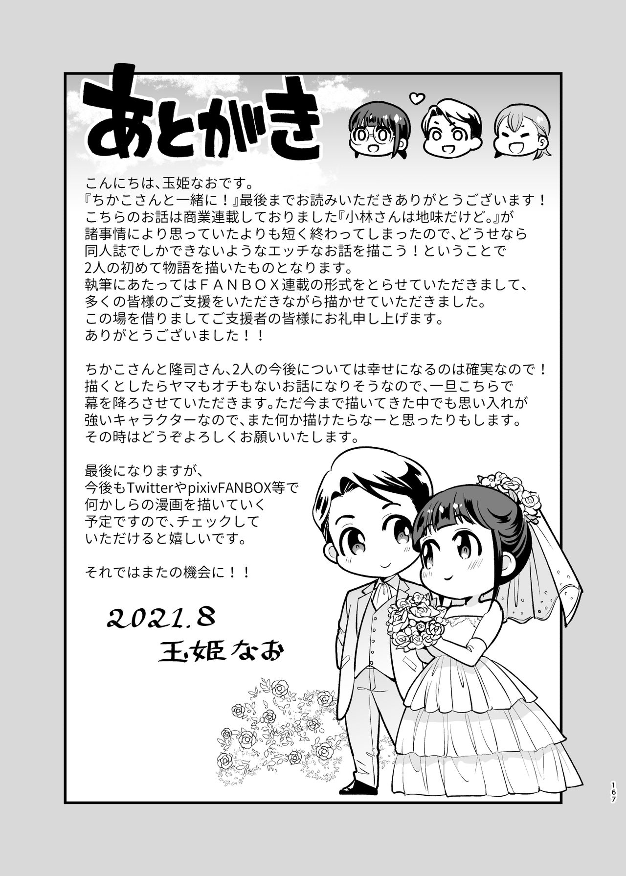 CHIKAKOsan to ISSHO ni! 2 - Page 166