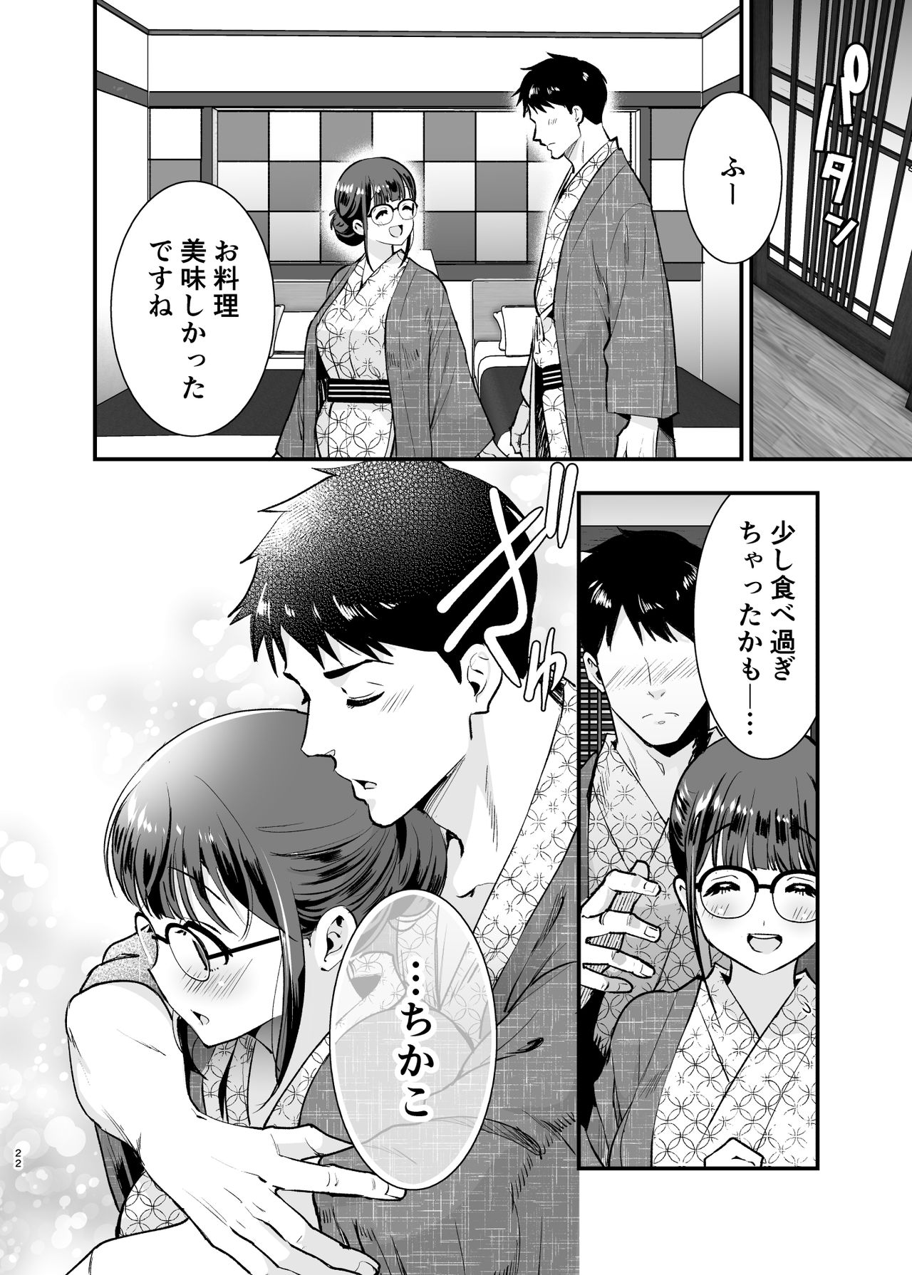 CHIKAKOsan to ISSHO ni! 2 - Page 21
