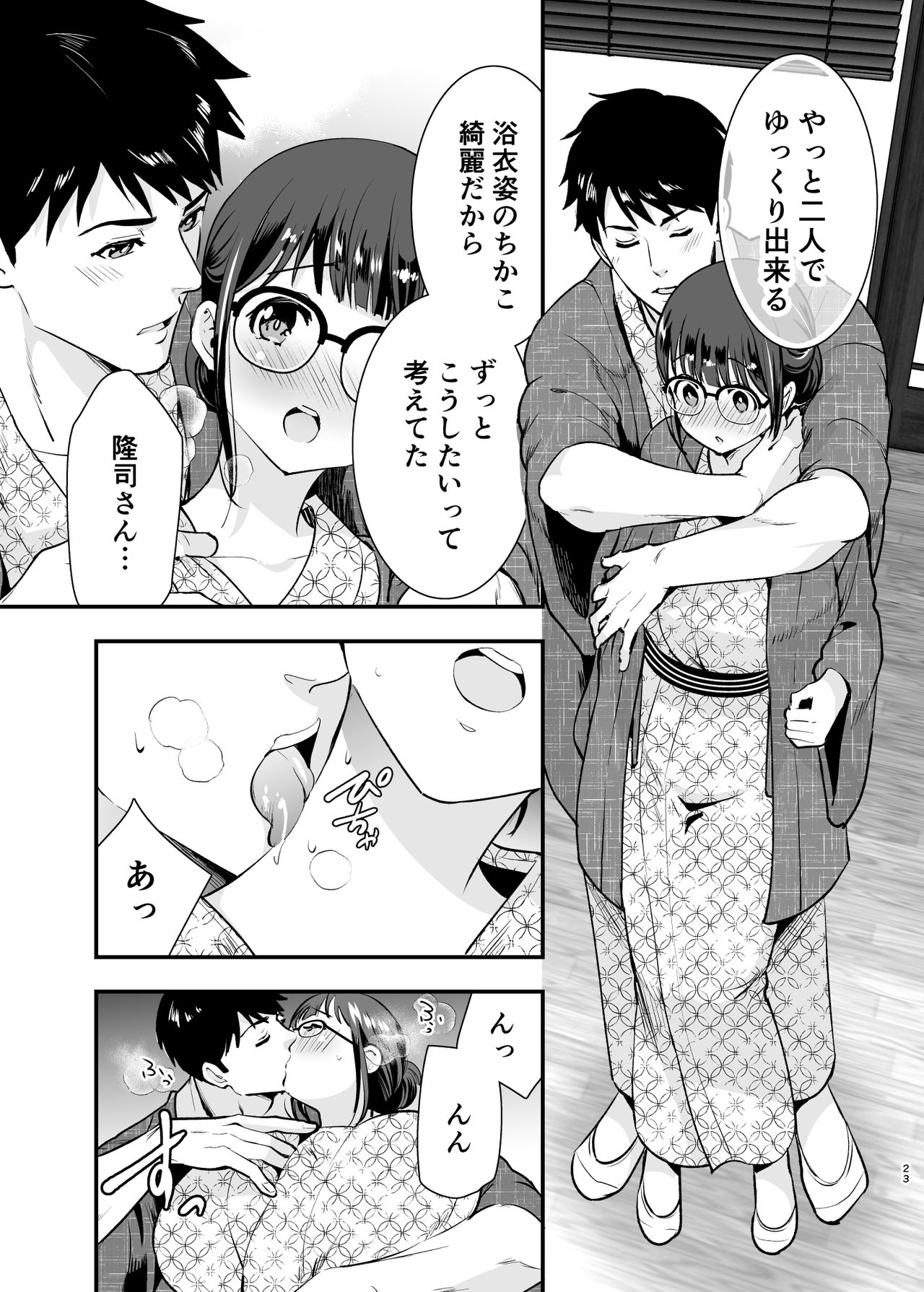 CHIKAKOsan to ISSHO ni! 2 - Page 22
