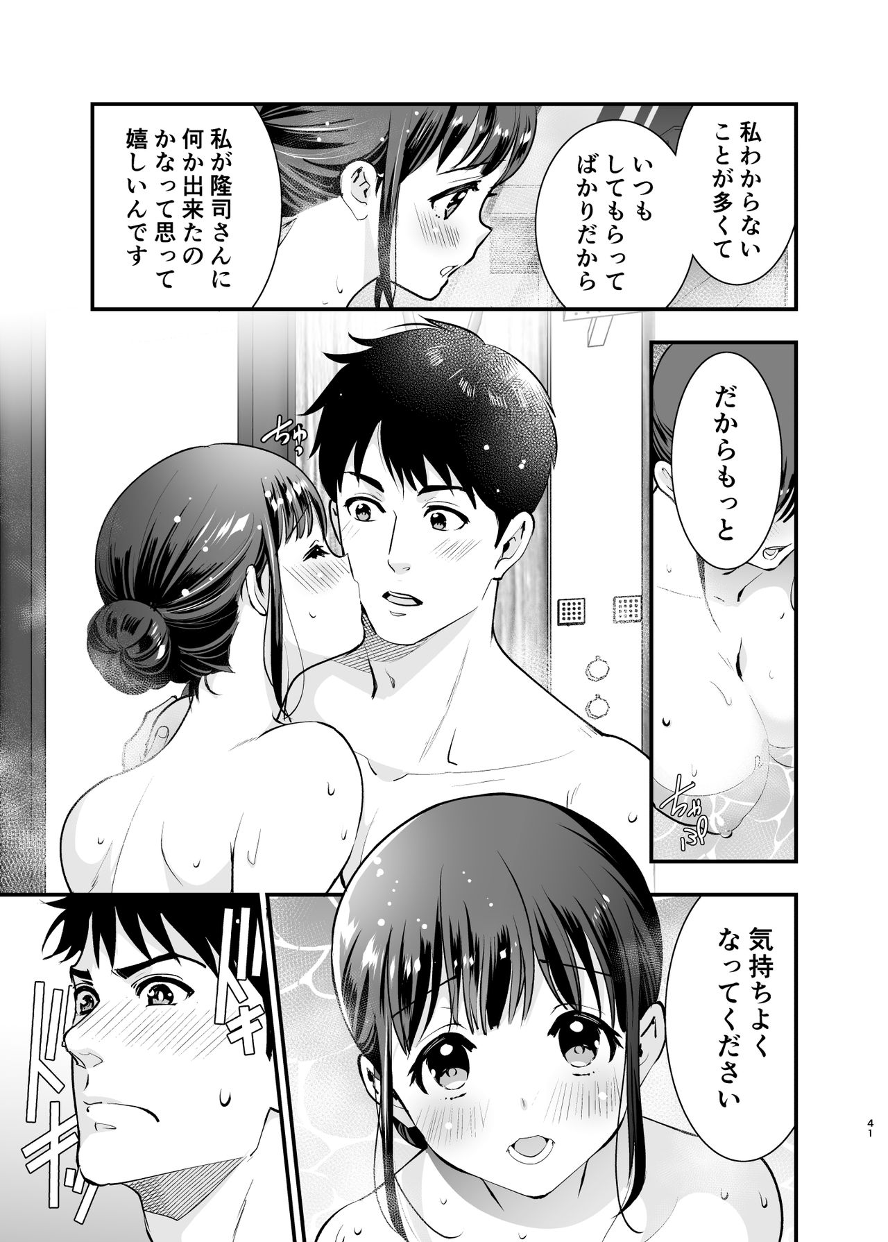 CHIKAKOsan to ISSHO ni! 2 - Page 40