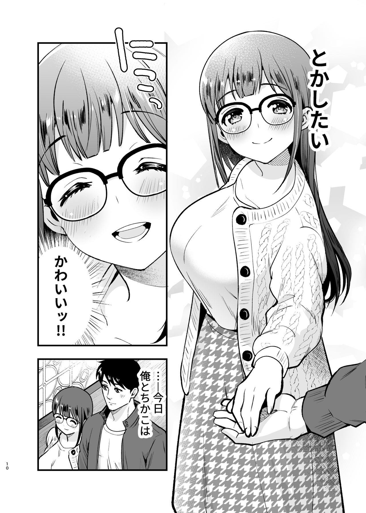CHIKAKOsan to ISSHO ni! 2 - Page 9