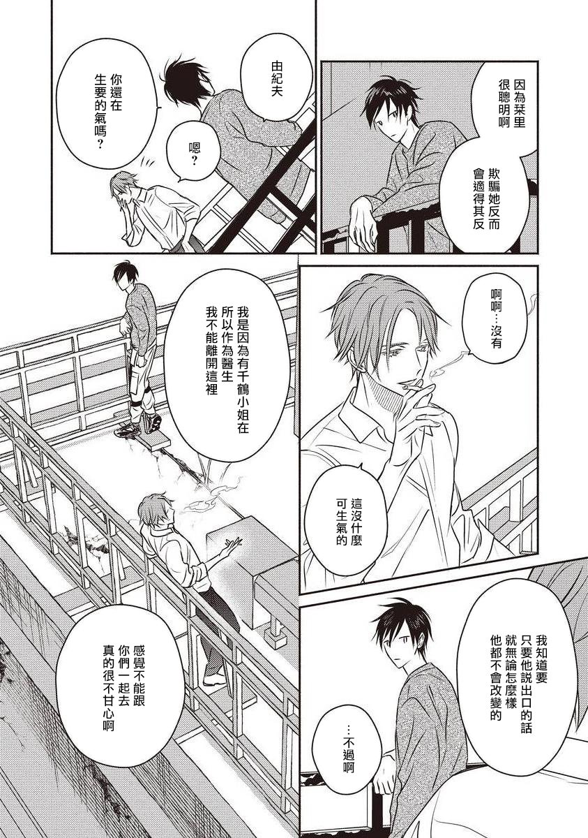 UNDEAD | 活死人 Ch. 1-4 - Page 111