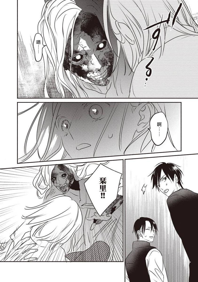 UNDEAD | 活死人 Ch. 1-4 - Page 141