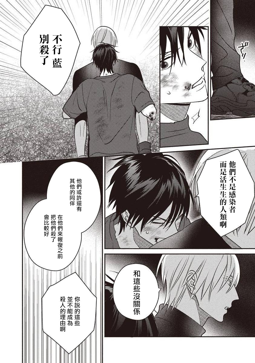 UNDEAD | 活死人 Ch. 1-4 - Page 32