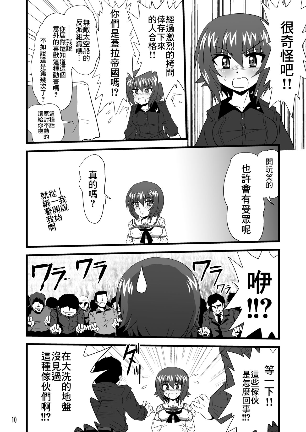 G Panzer 9 - Page 10