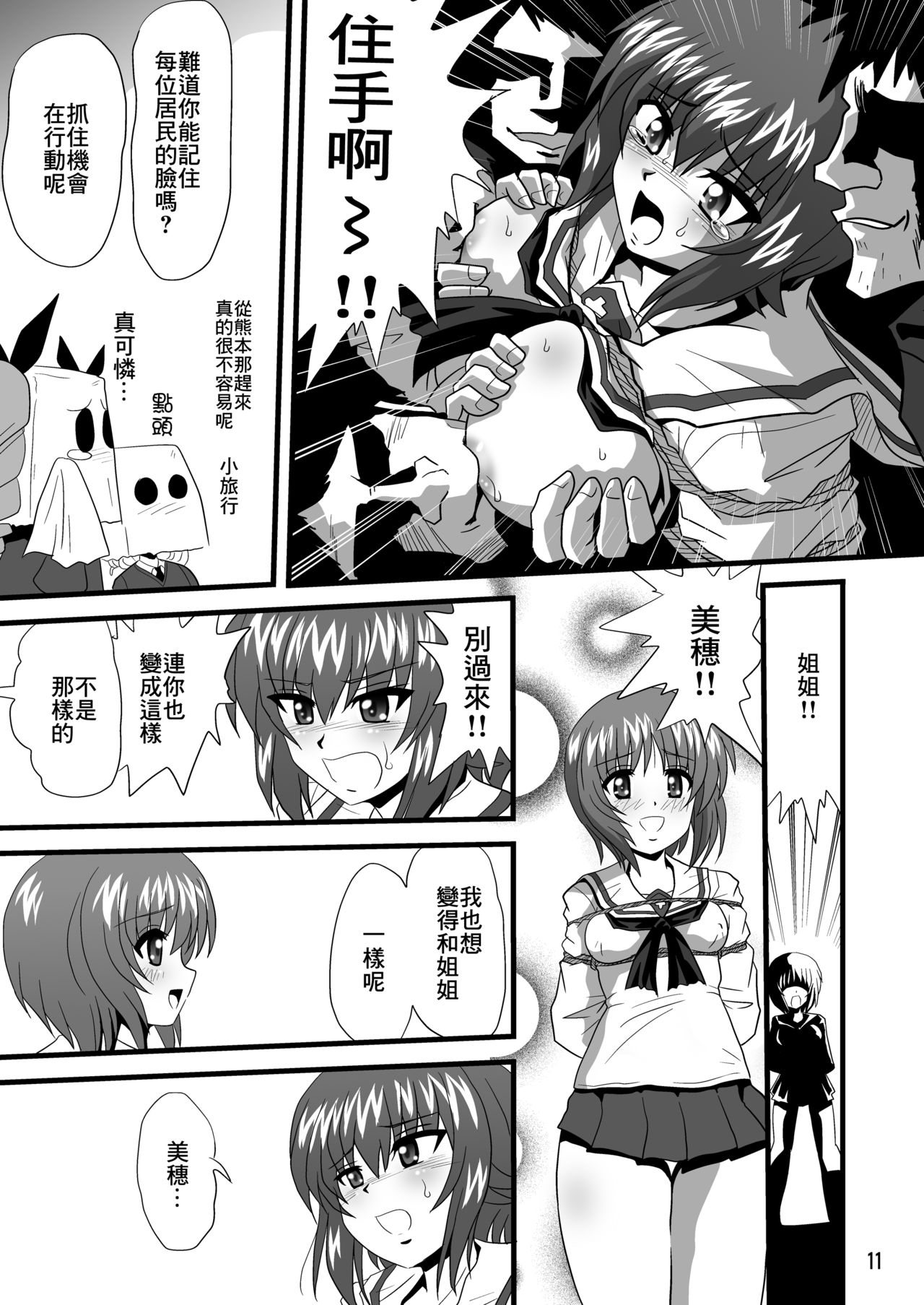 G Panzer 9 - Page 11