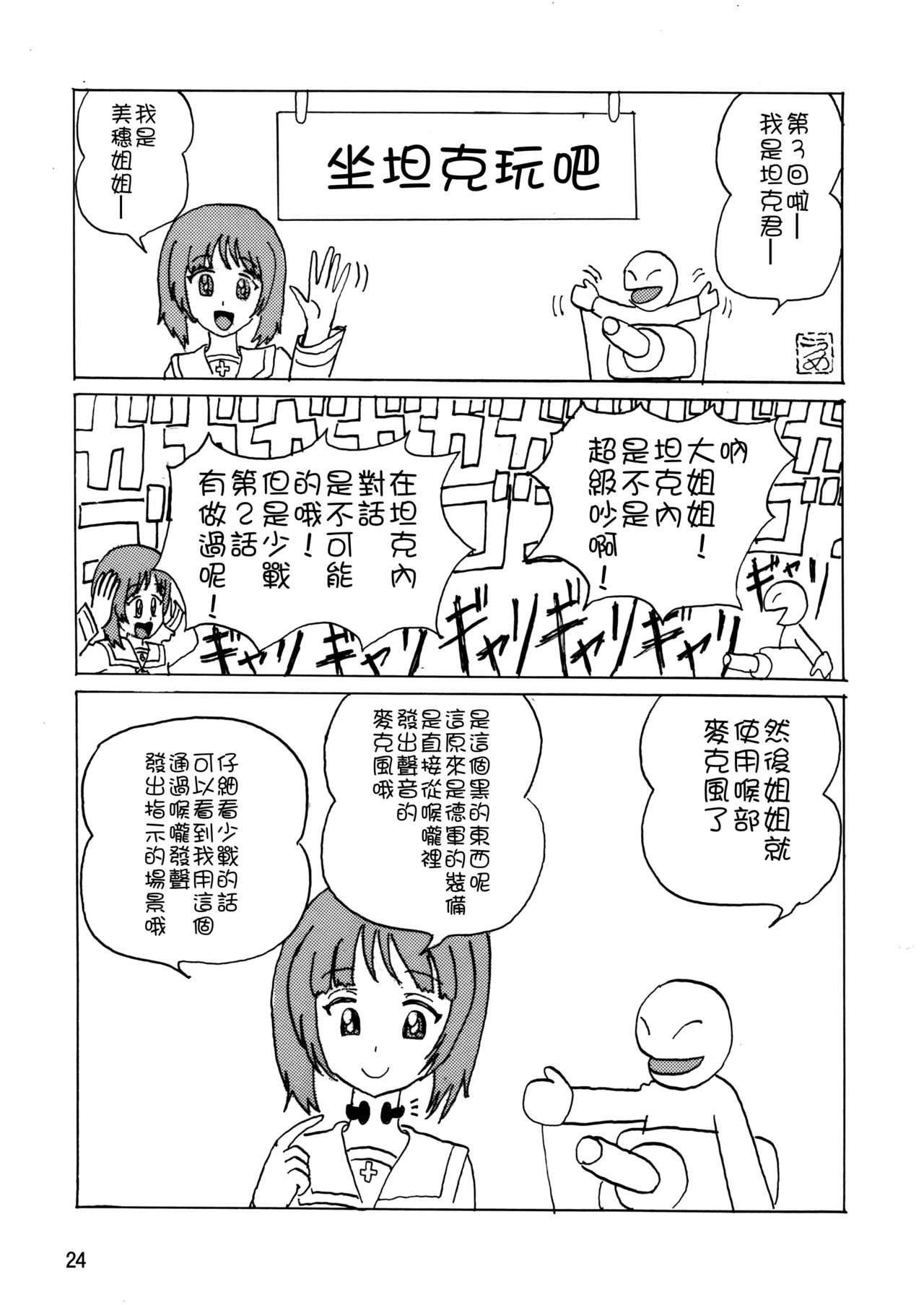 G Panzer 9 - Page 24