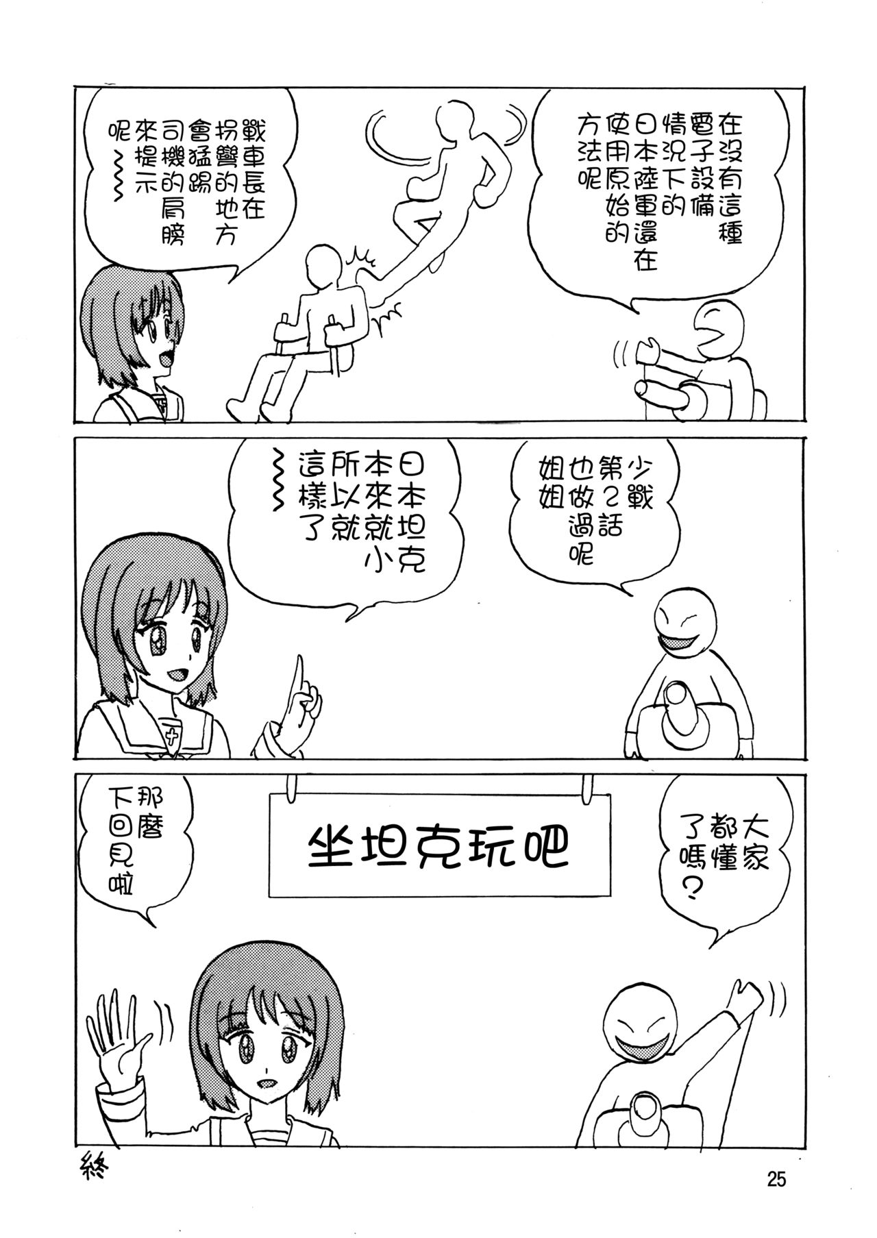 G Panzer 9 - Page 25