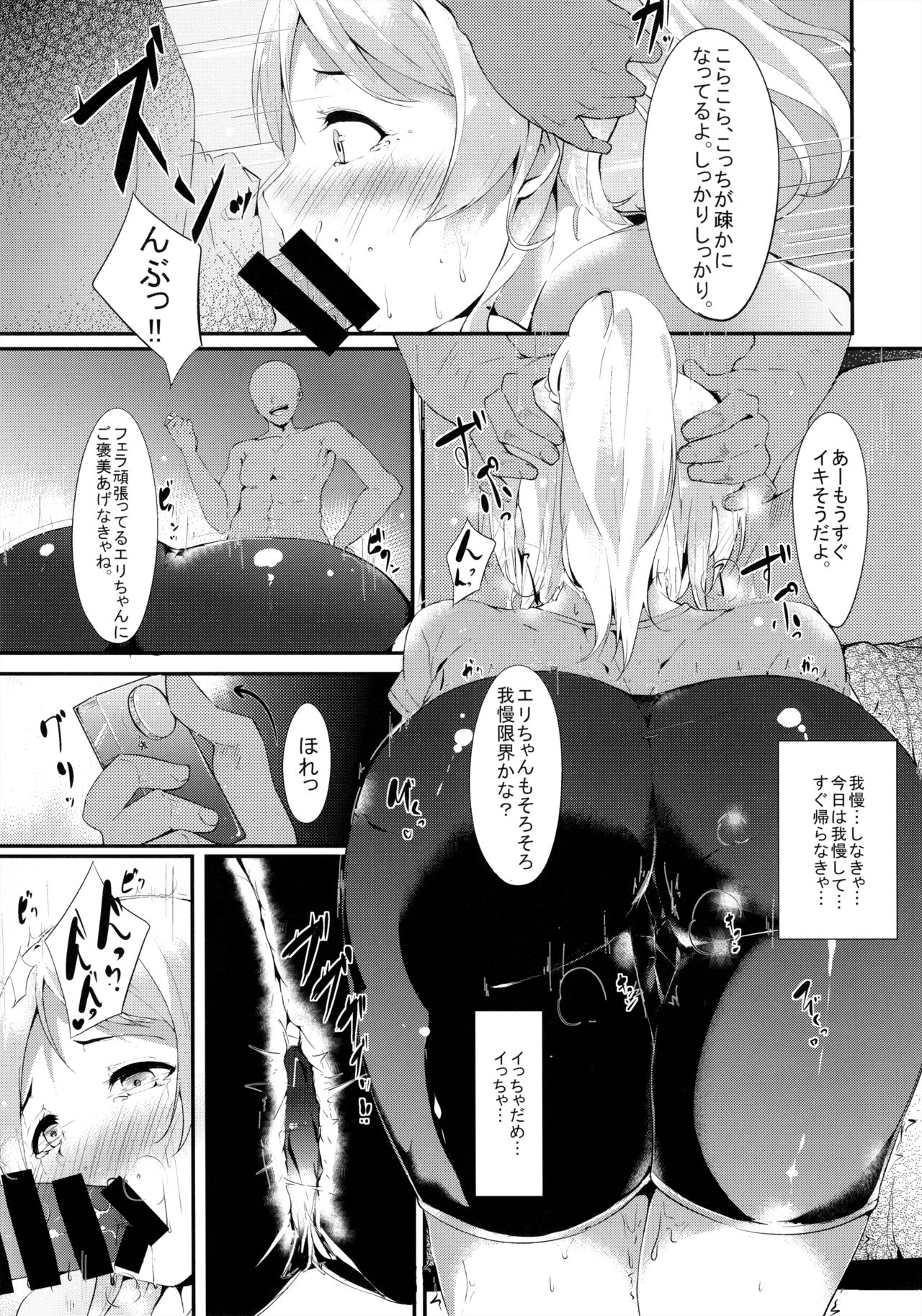 Eli-chi no Pelmeni - Page 10