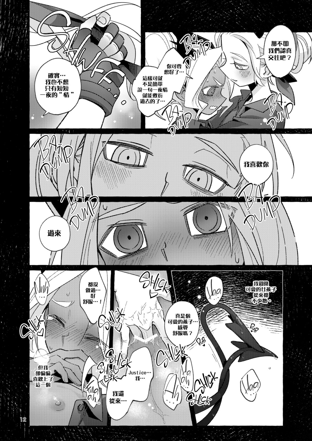 tint+℃ - Page 12