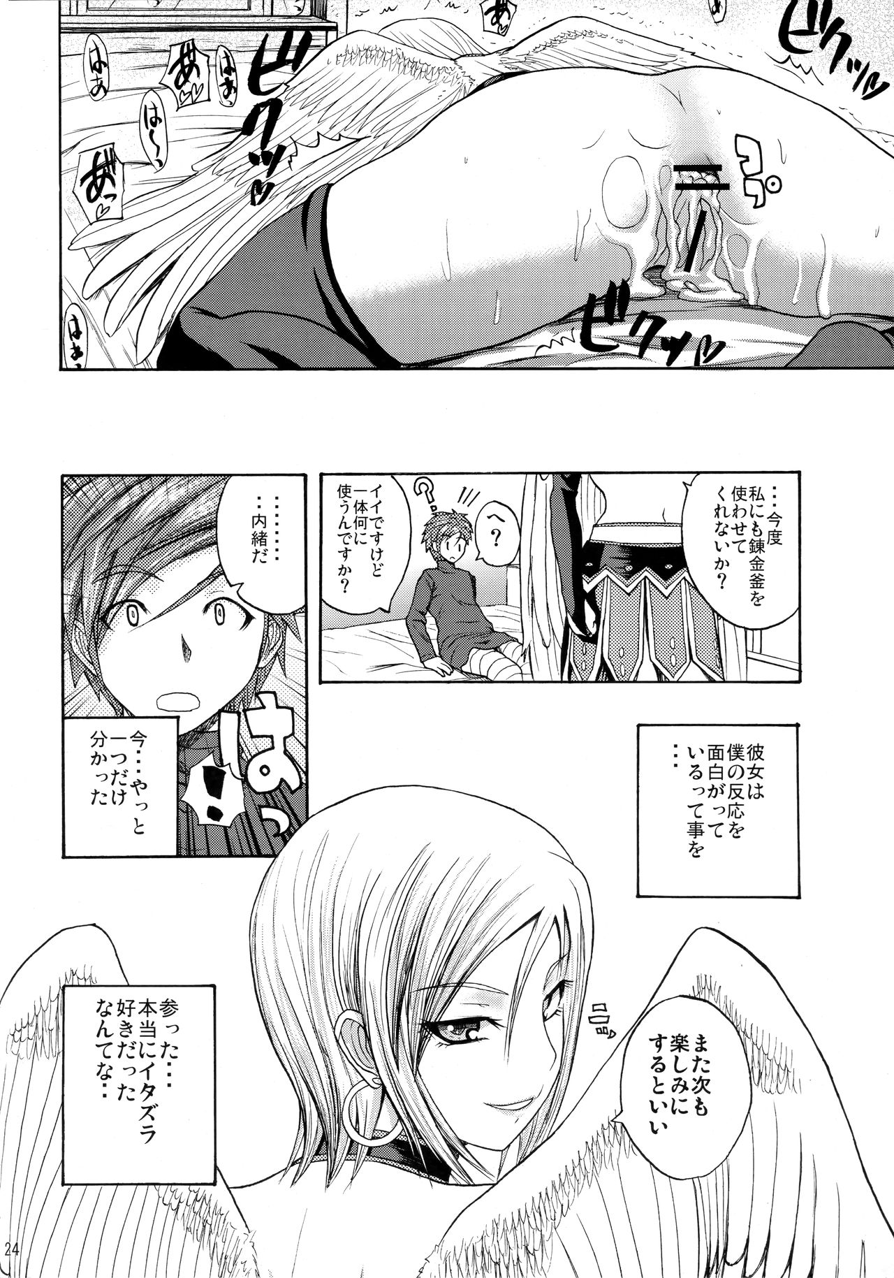 Invisible Kanojo - Page 23