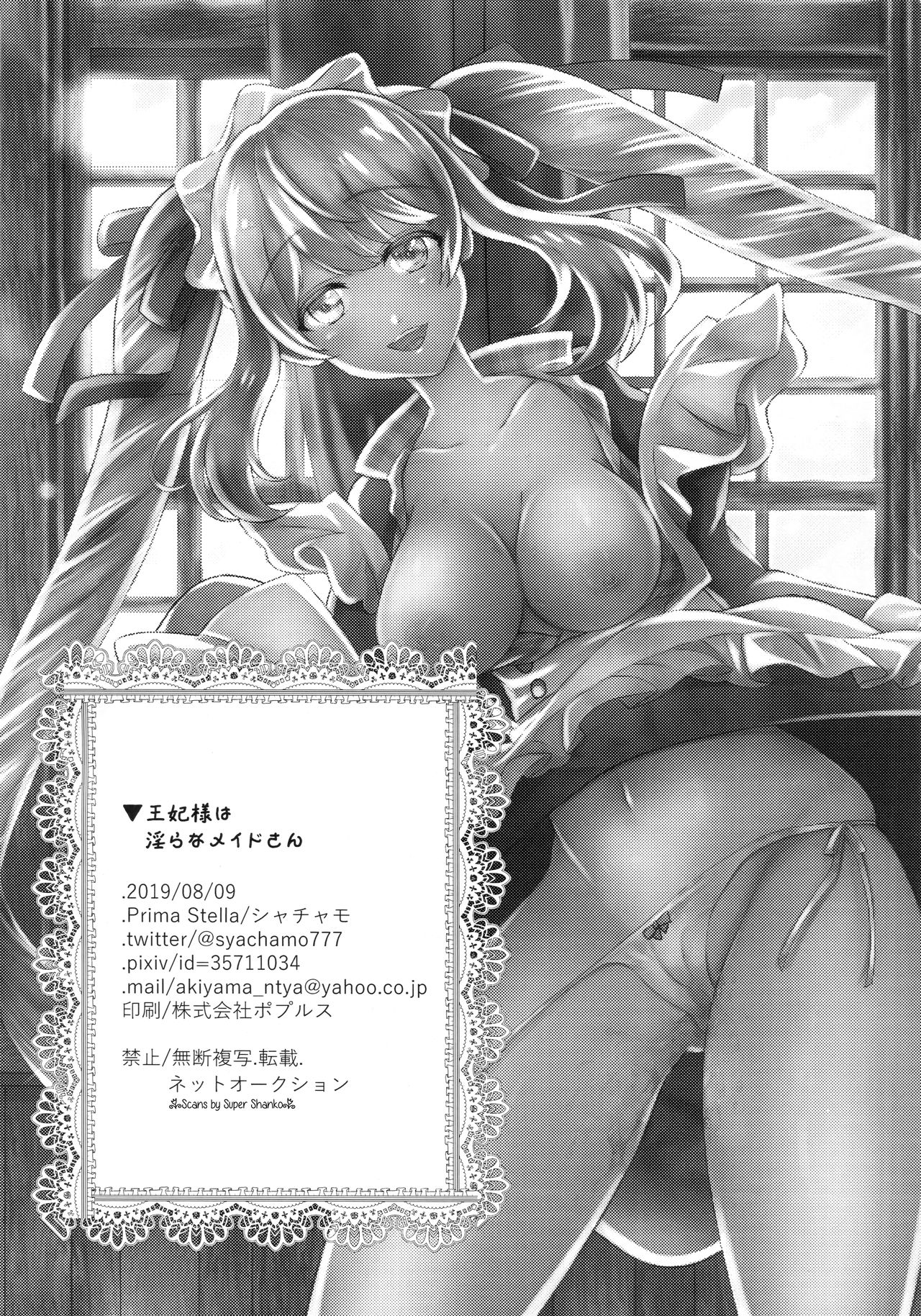 Ouhi-sama wa Midarana Maid-san - Page 17