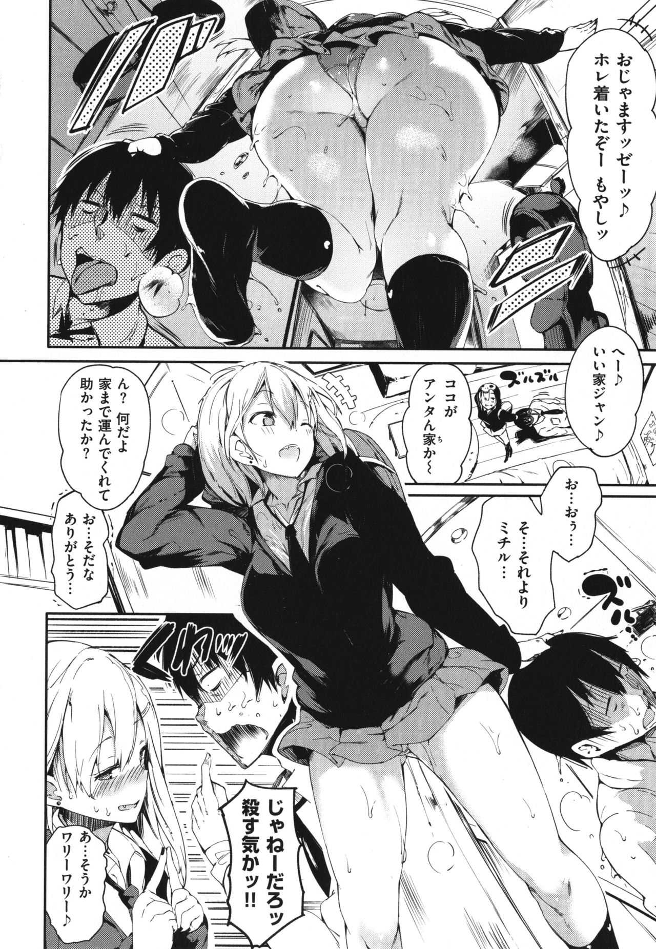 Flappy! One More! - Page 59