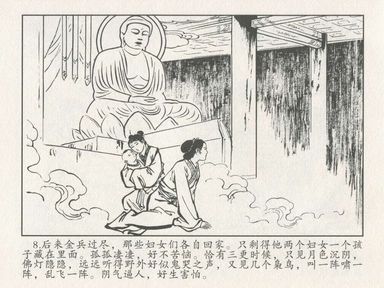 金瓶梅后传 金屋梦 中国文苑出版社 卷一 ~ 六 - Page 12