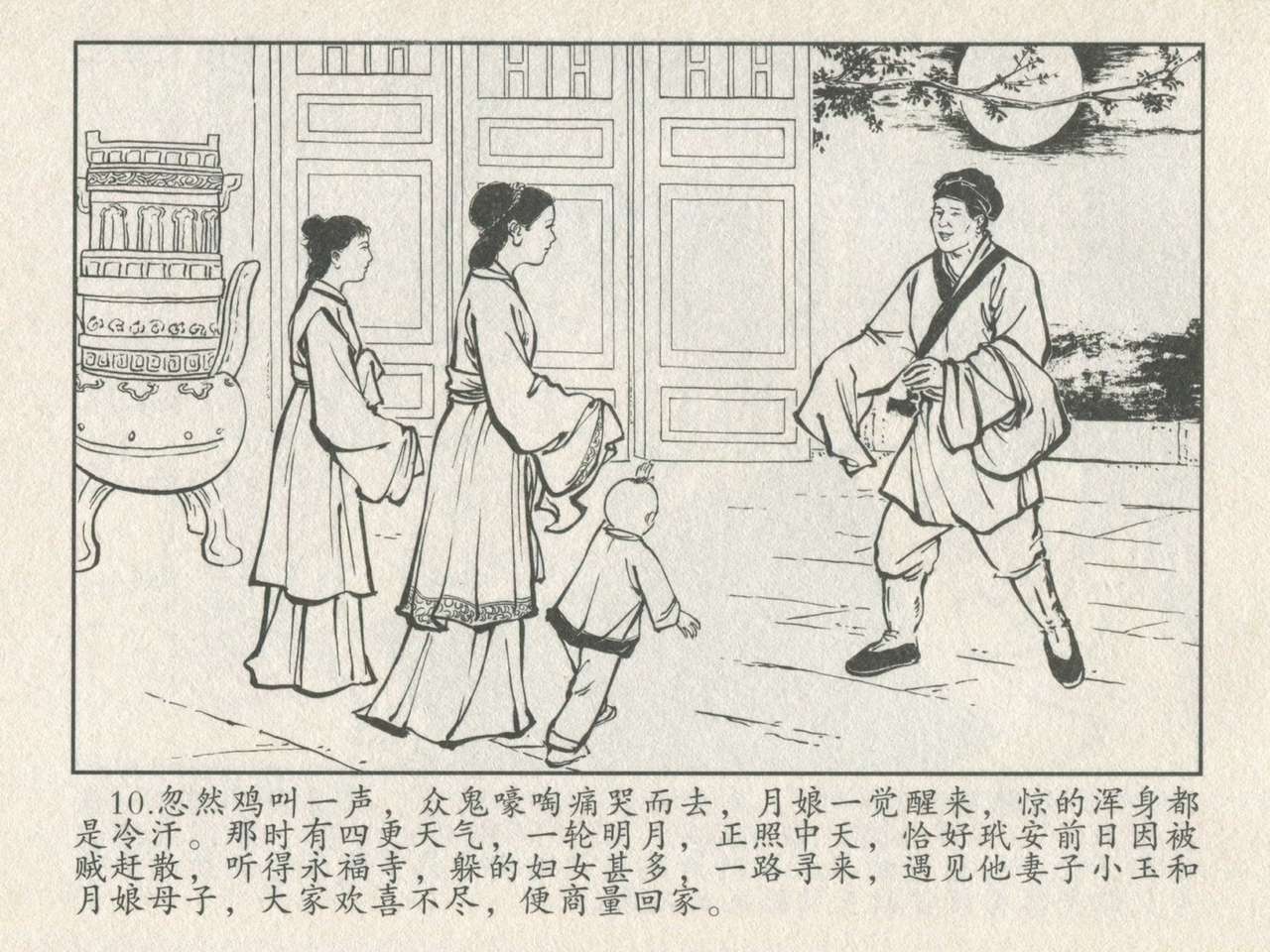 金瓶梅后传 金屋梦 中国文苑出版社 卷一 ~ 六 - Page 14