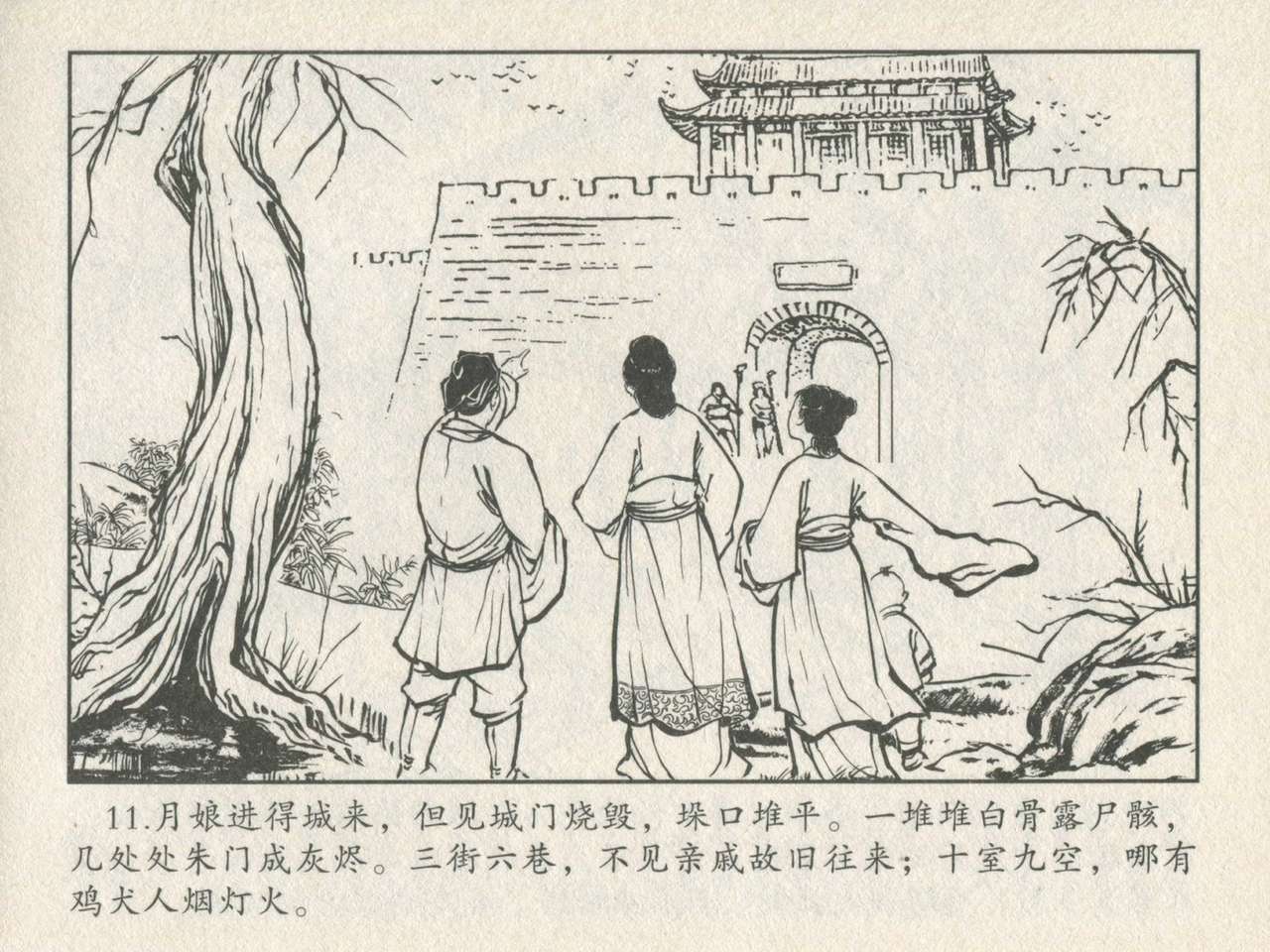 金瓶梅后传 金屋梦 中国文苑出版社 卷一 ~ 六 - Page 15