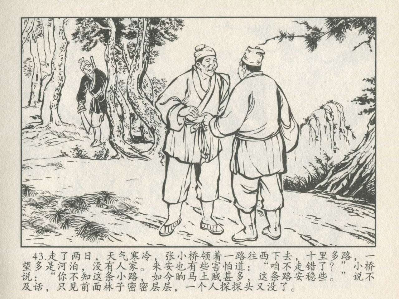 金瓶梅后传 金屋梦 中国文苑出版社 卷一 ~ 六 - Page 47
