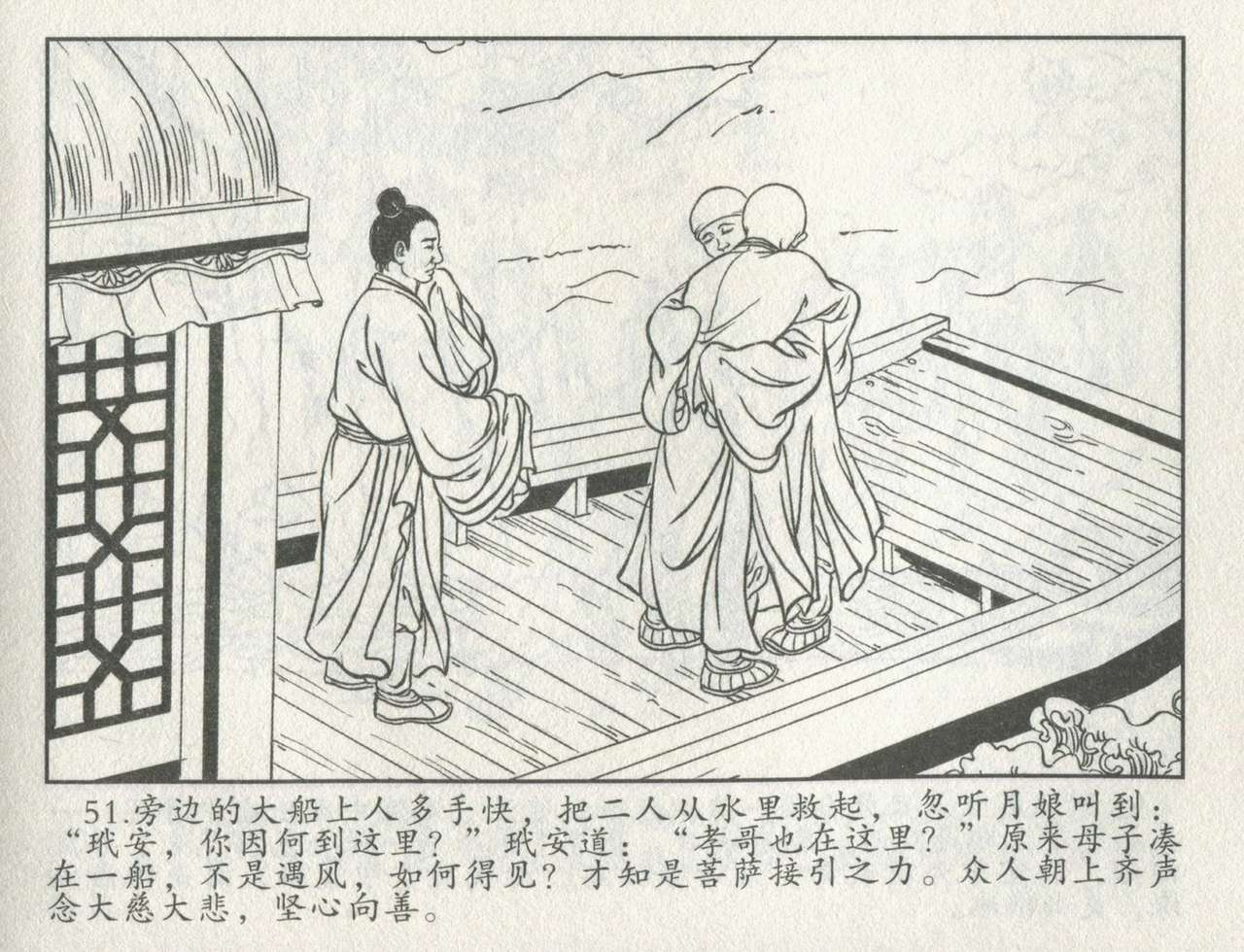 金瓶梅后传 金屋梦 中国文苑出版社 卷一 ~ 六 - Page 472