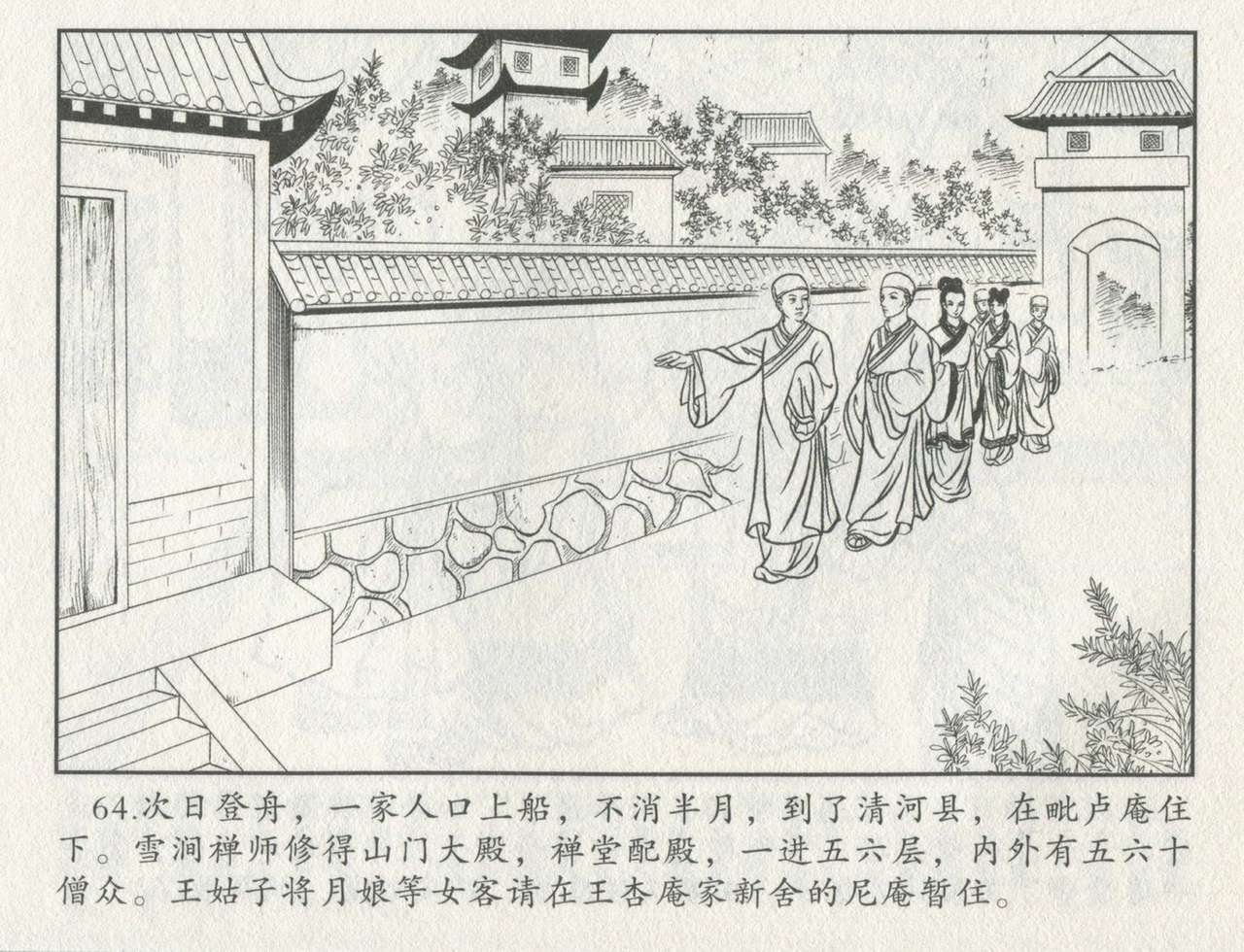 金瓶梅后传 金屋梦 中国文苑出版社 卷一 ~ 六 - Page 485