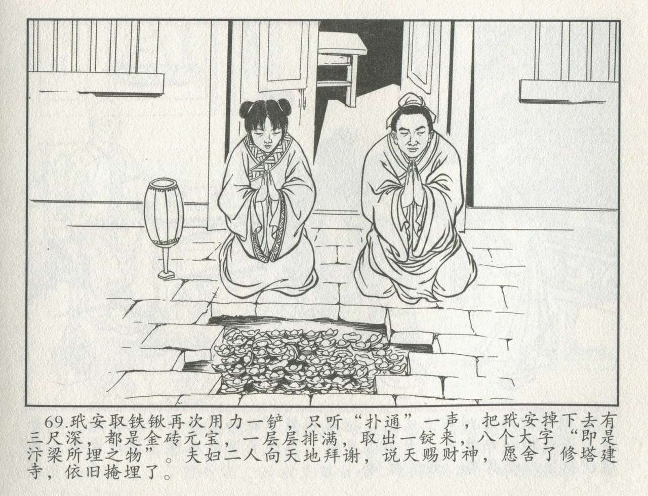 金瓶梅后传 金屋梦 中国文苑出版社 卷一 ~ 六 - Page 490