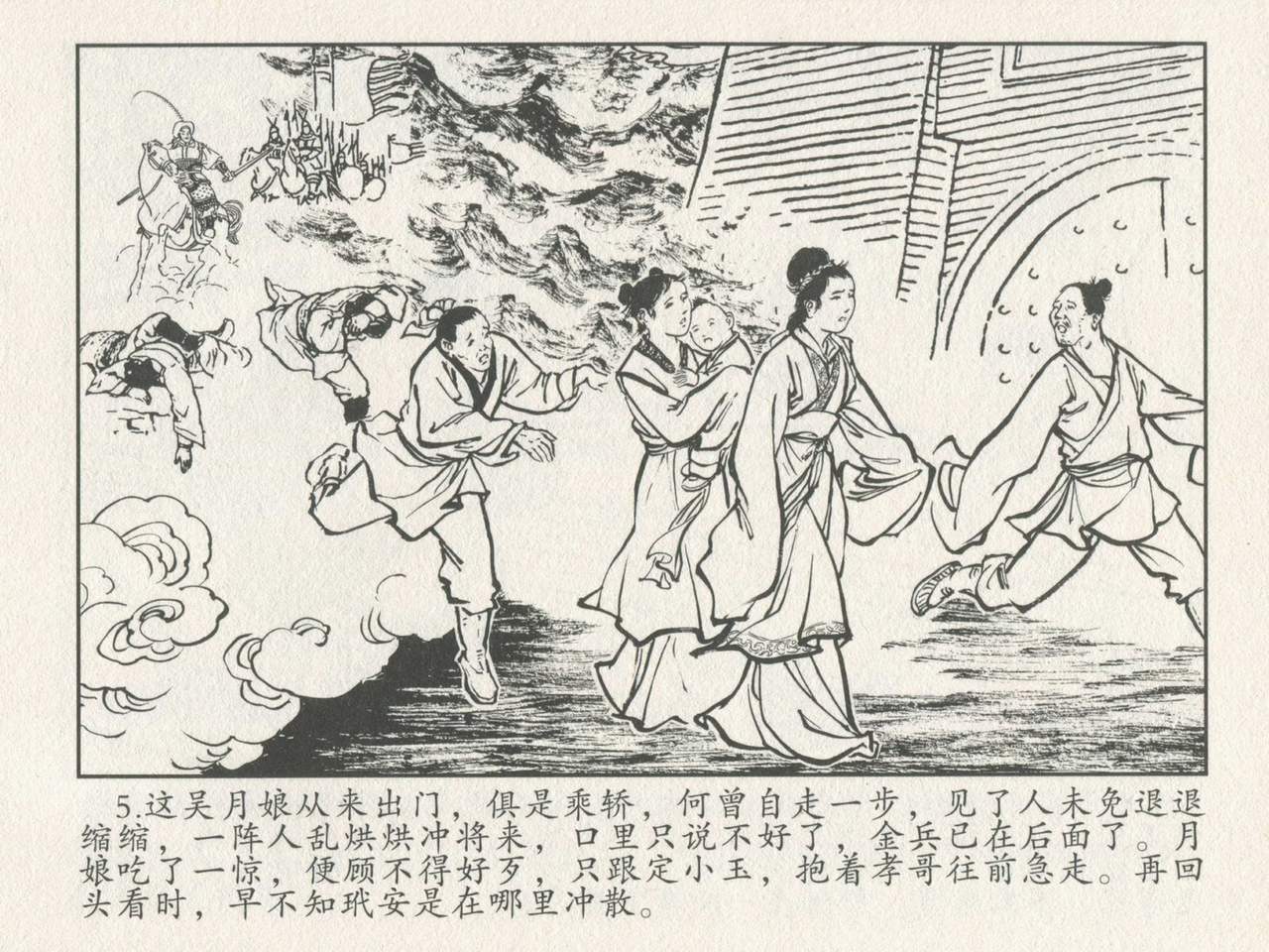 金瓶梅后传 金屋梦 中国文苑出版社 卷一 ~ 六 - Page 9