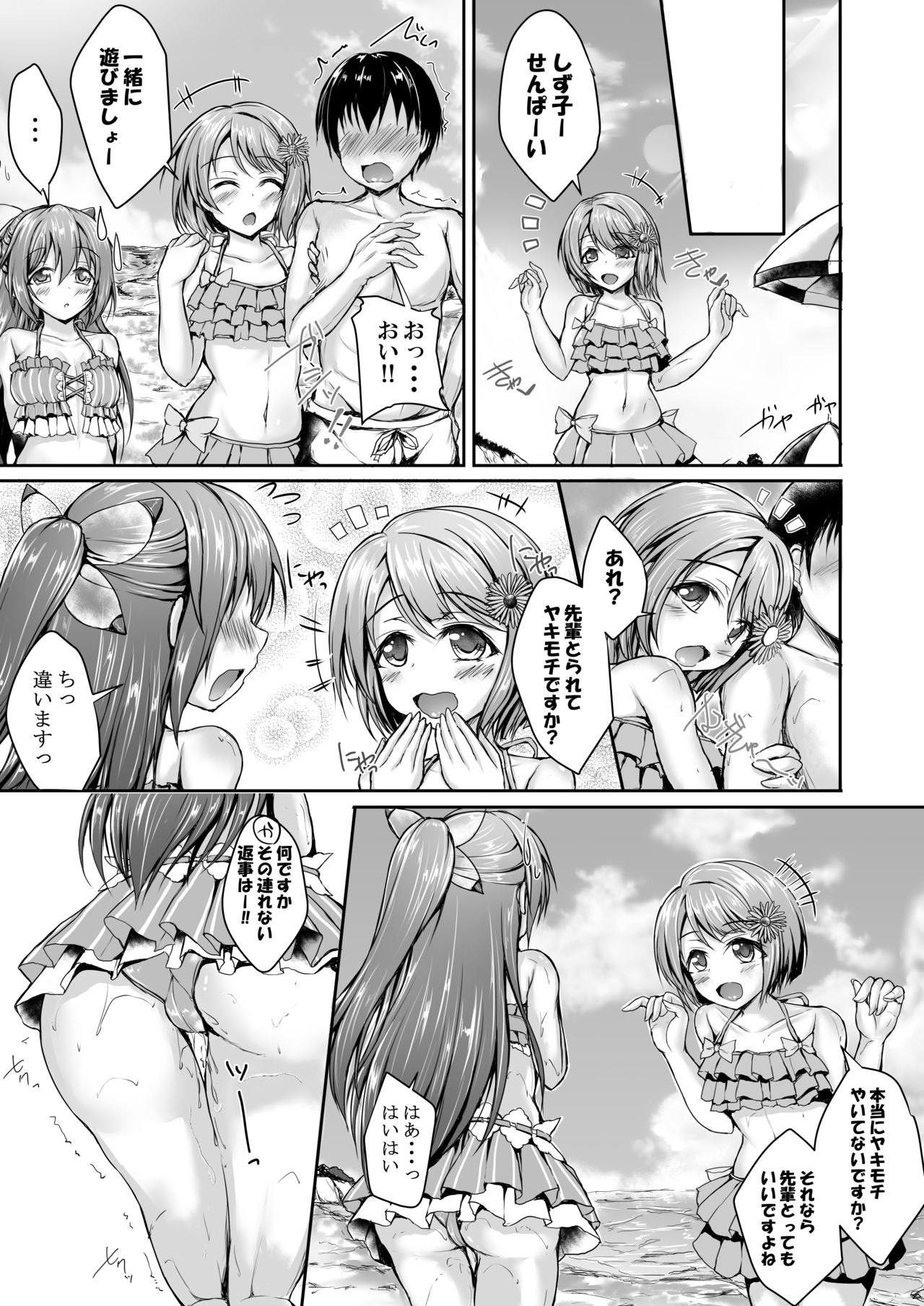 Shizuku to Beach de Ichaicha Shimasen ka? - Page 20