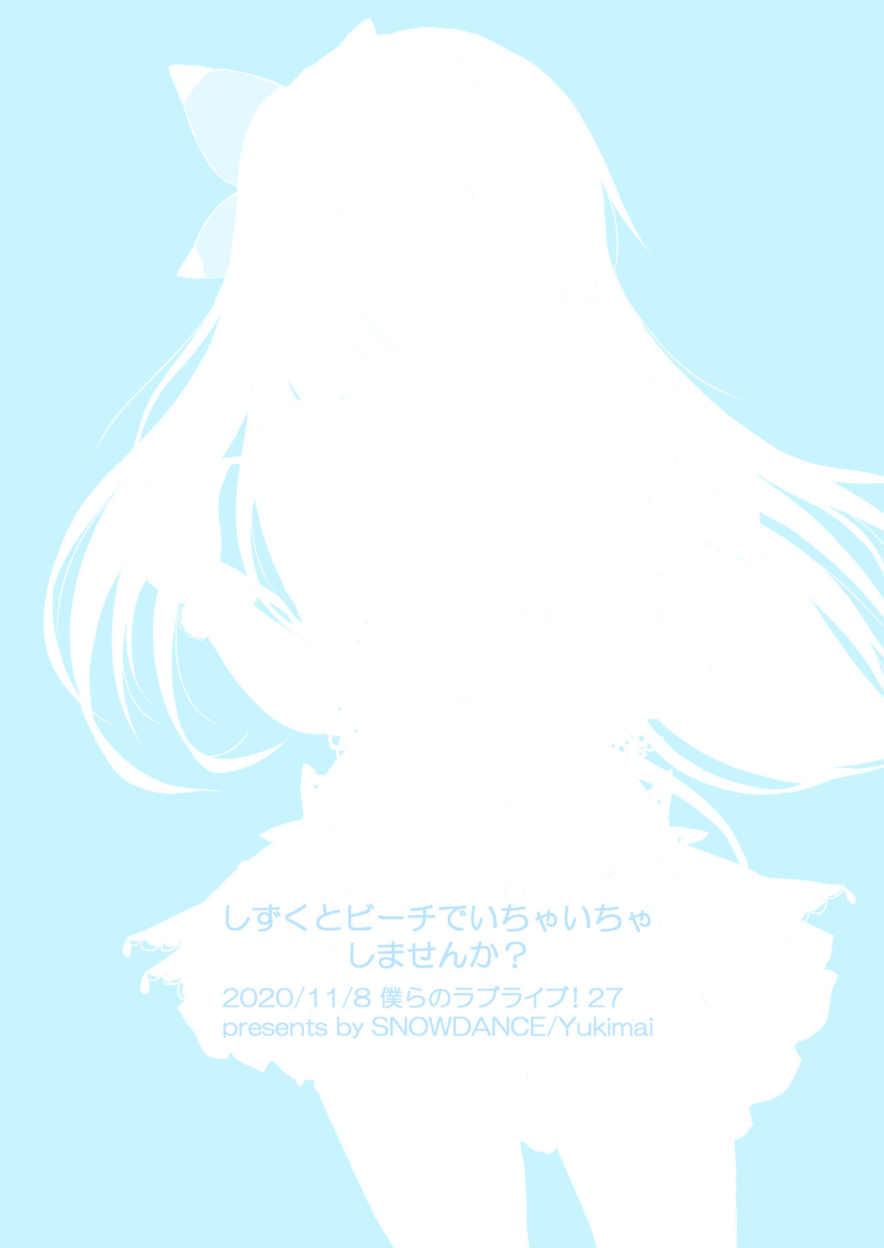 Shizuku to Beach de Ichaicha Shimasen ka? - Page 21