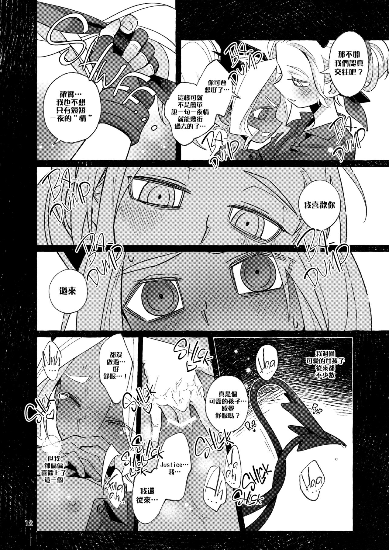 tint+℃ - Page 12