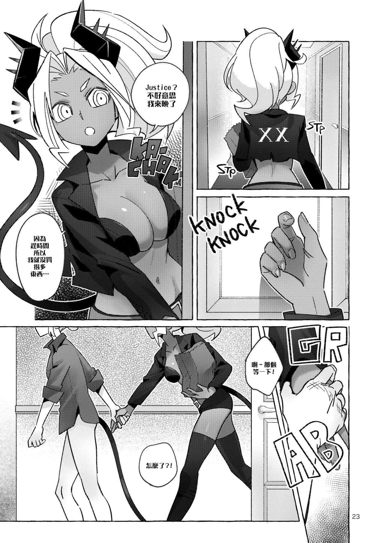 tint+℃ - Page 23