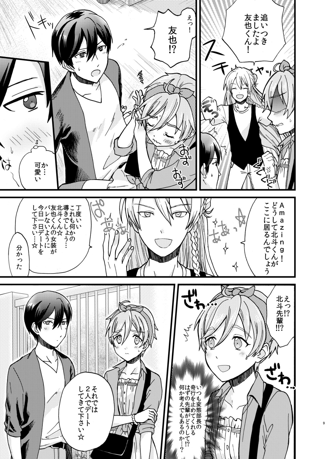 Josou Shiteiru to Barezu ni...! - Page 9