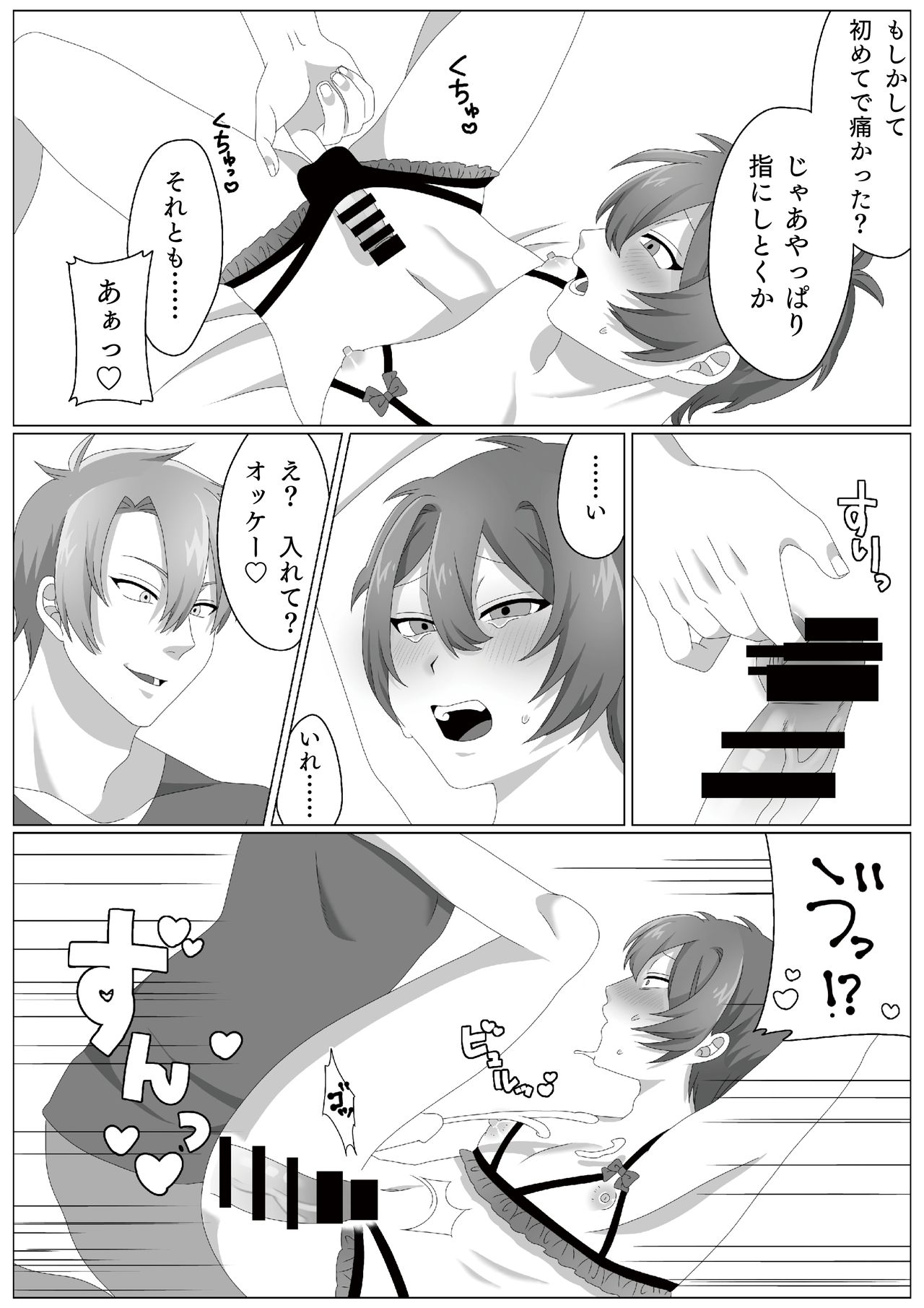 Virus-kun o Vaccine de Yattsukeru! - Page 18