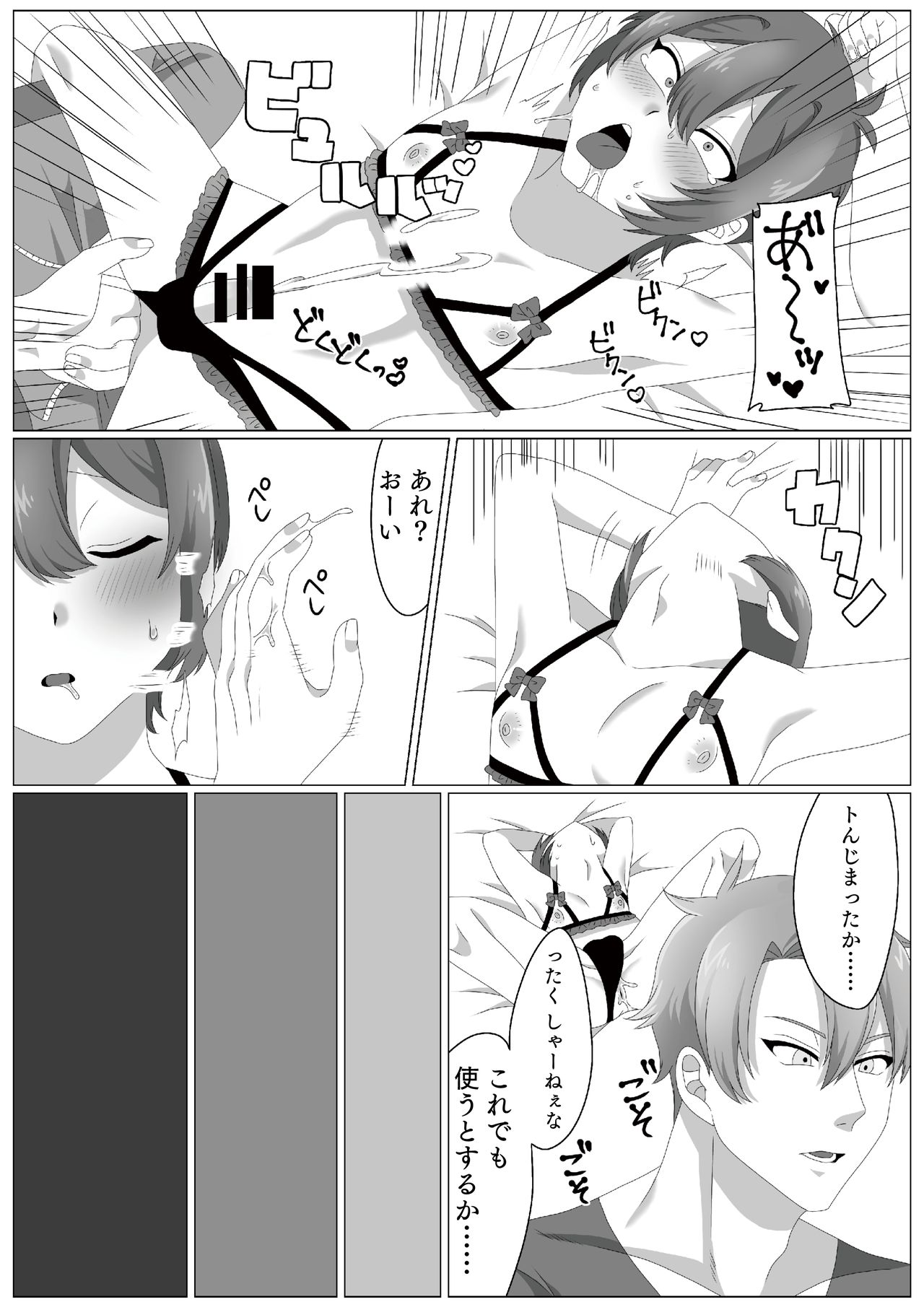 Virus-kun o Vaccine de Yattsukeru! - Page 23