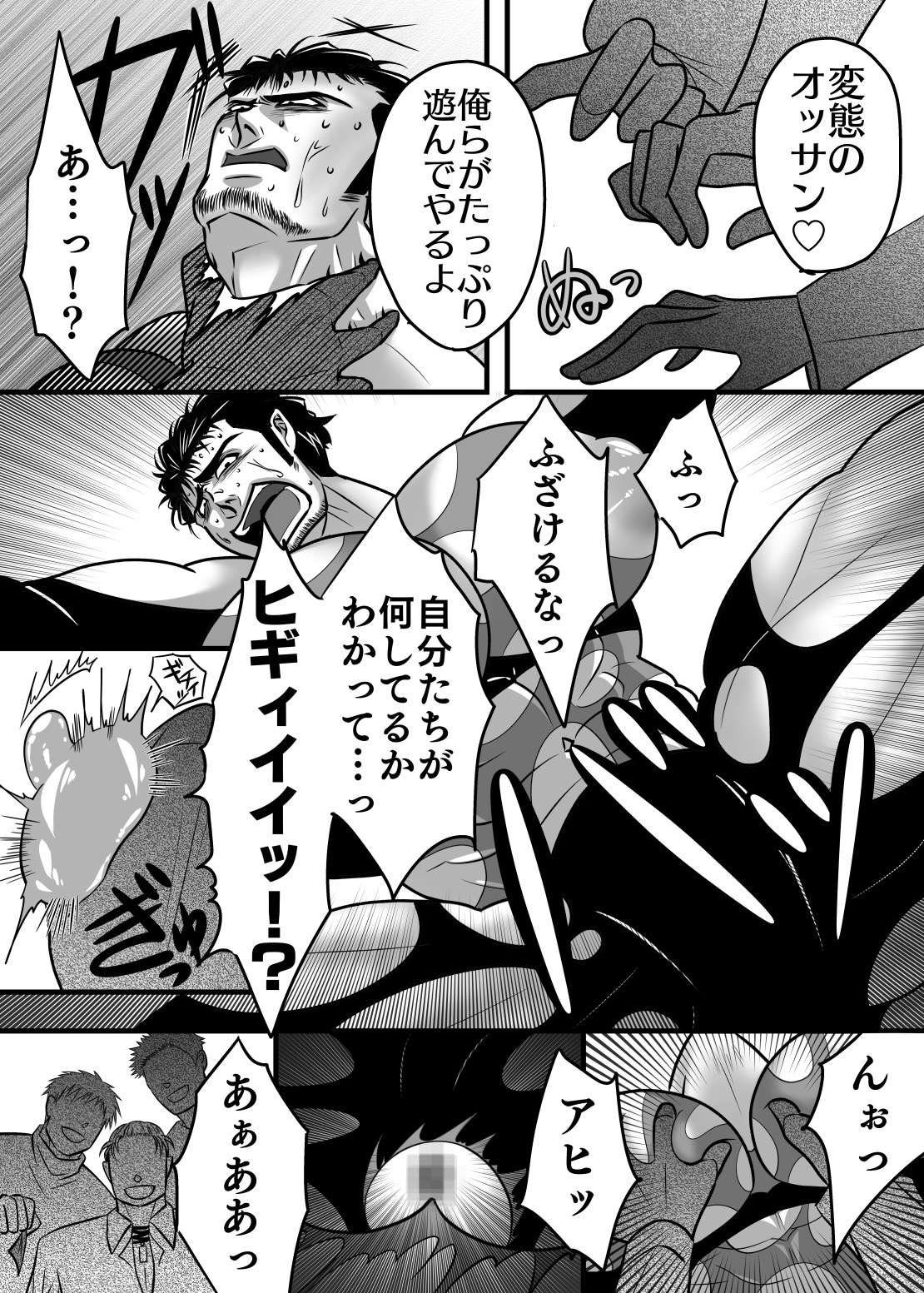 淫獄退魔師 - Page 15
