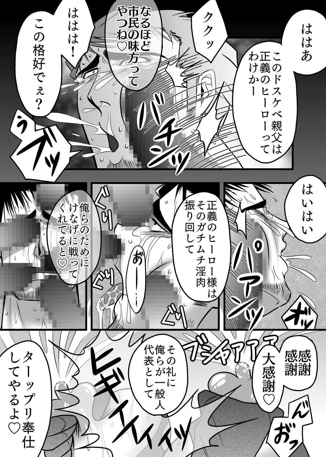 淫獄退魔師 - Page 24