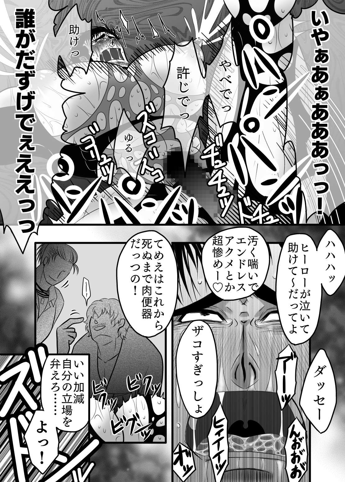 淫獄退魔師 - Page 29