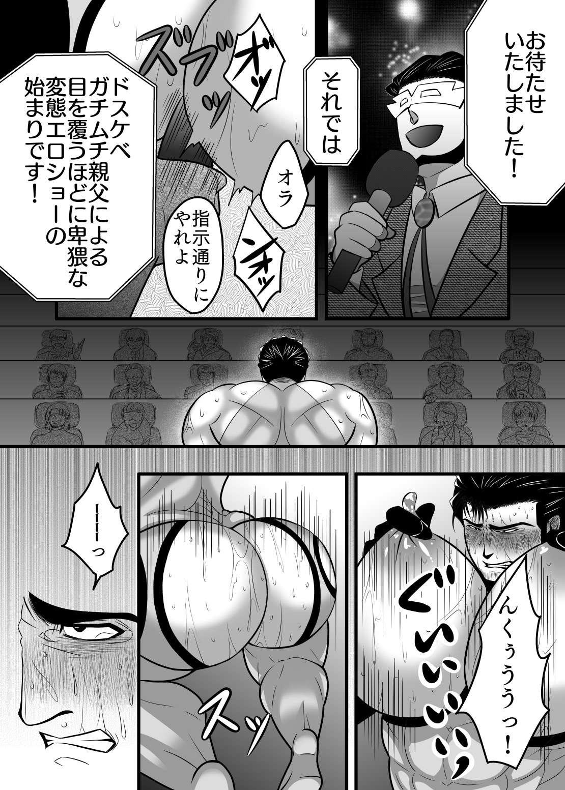 淫獄退魔師 - Page 45