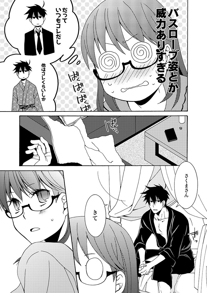 Gaman nante Yoyuu desu yo - Page 24