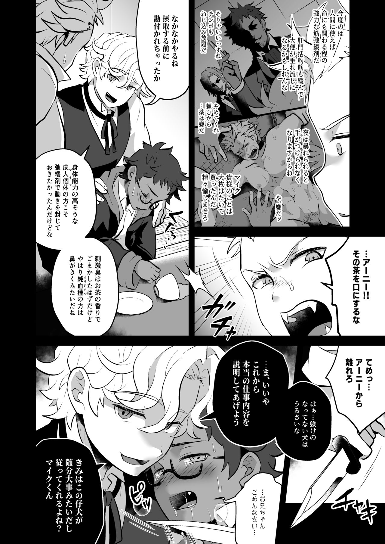 Osu Ookami Kyoudai Mesuka Choukyou Jikken - Page 10