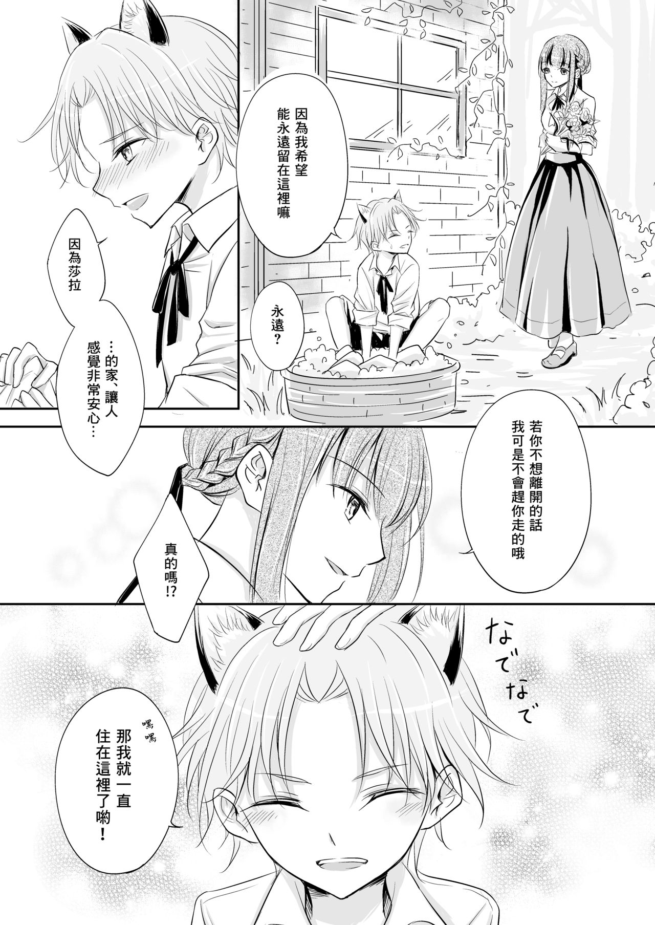 Shitto ~Koinu o Hirotta Majo no Hanashi~ - Page 10