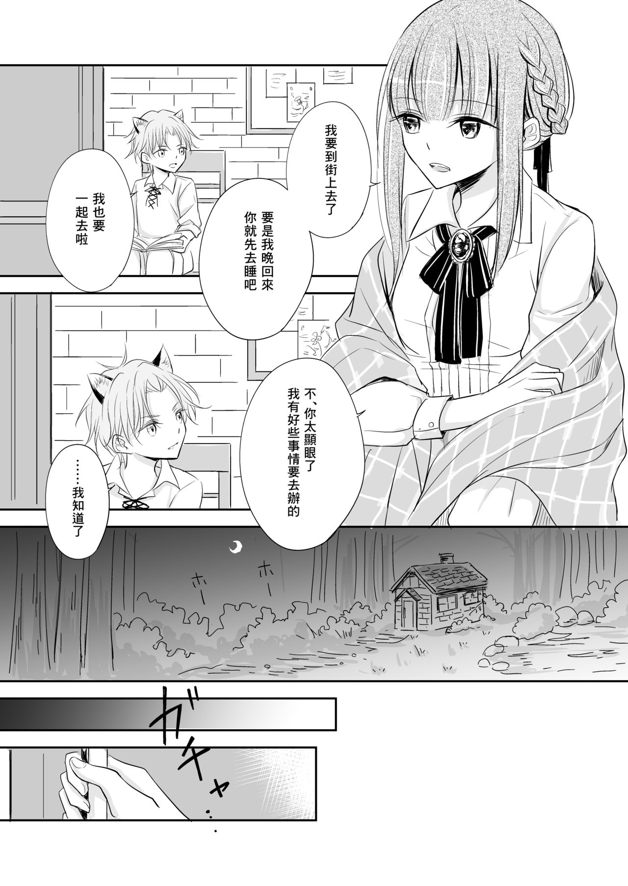 Shitto ~Koinu o Hirotta Majo no Hanashi~ - Page 11