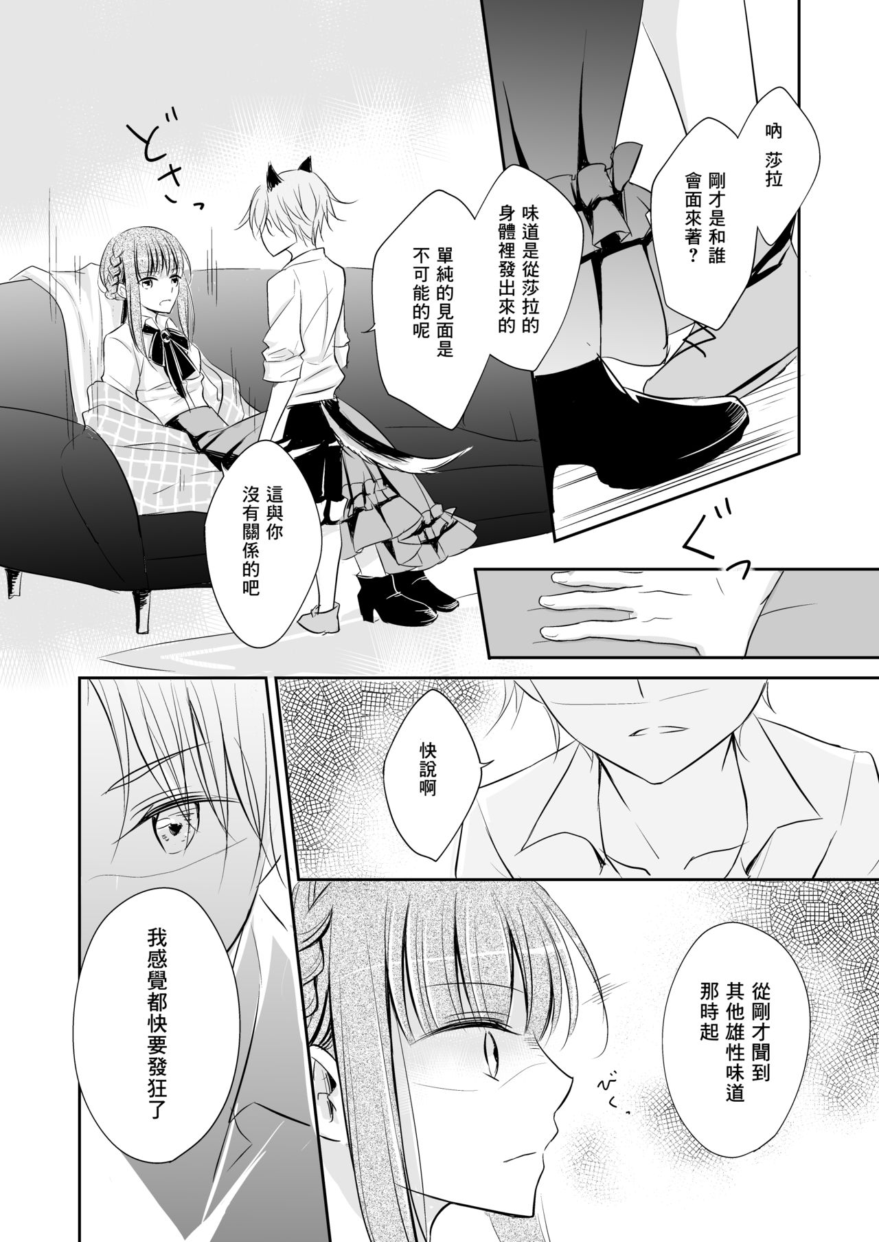 Shitto ~Koinu o Hirotta Majo no Hanashi~ - Page 13