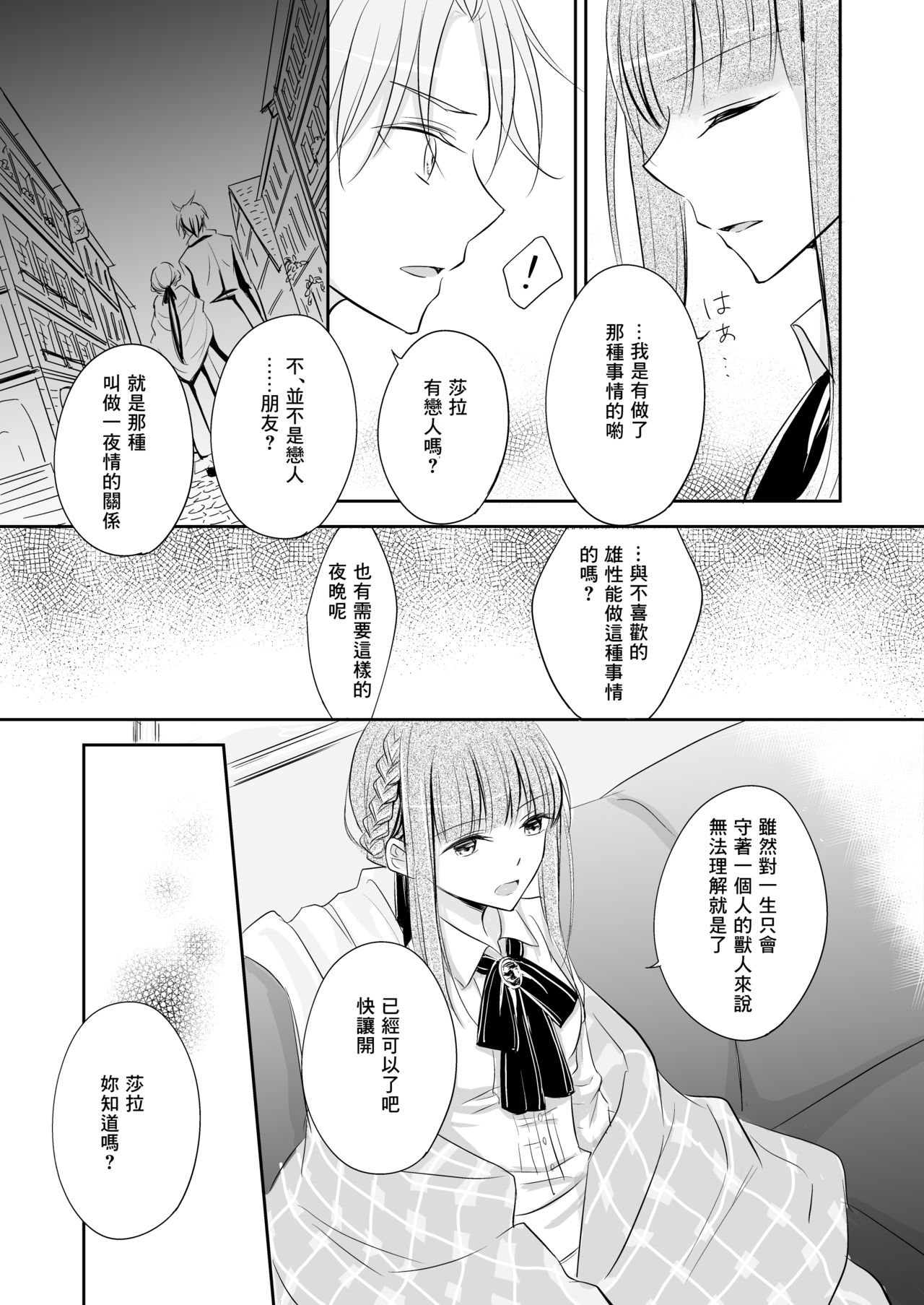 Shitto ~Koinu o Hirotta Majo no Hanashi~ - Page 14